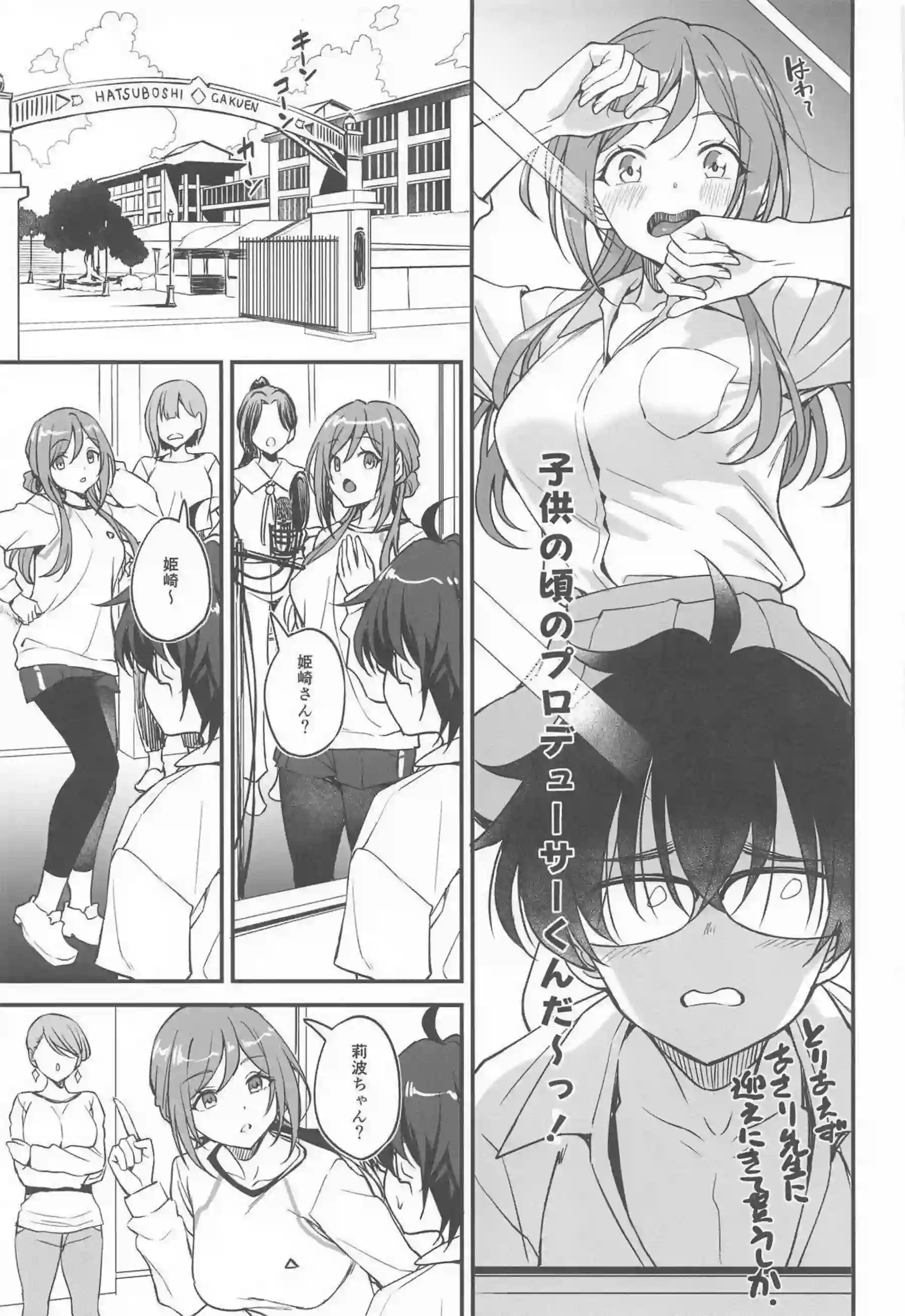 莉波お姉ちゃんがちっちゃくなってもエッチをリード！ プロデューサーを優しく包み込む！ - PAGE 010