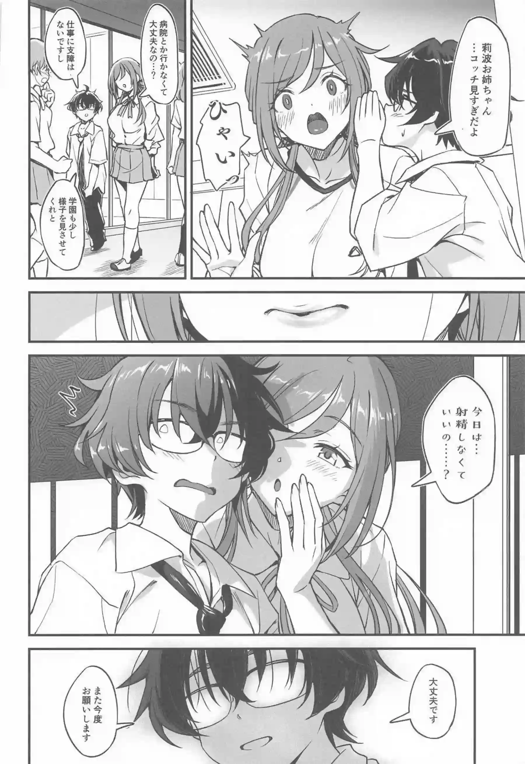 莉波お姉ちゃんがちっちゃくなってもエッチをリード！ プロデューサーを優しく包み込む！ - PAGE 011