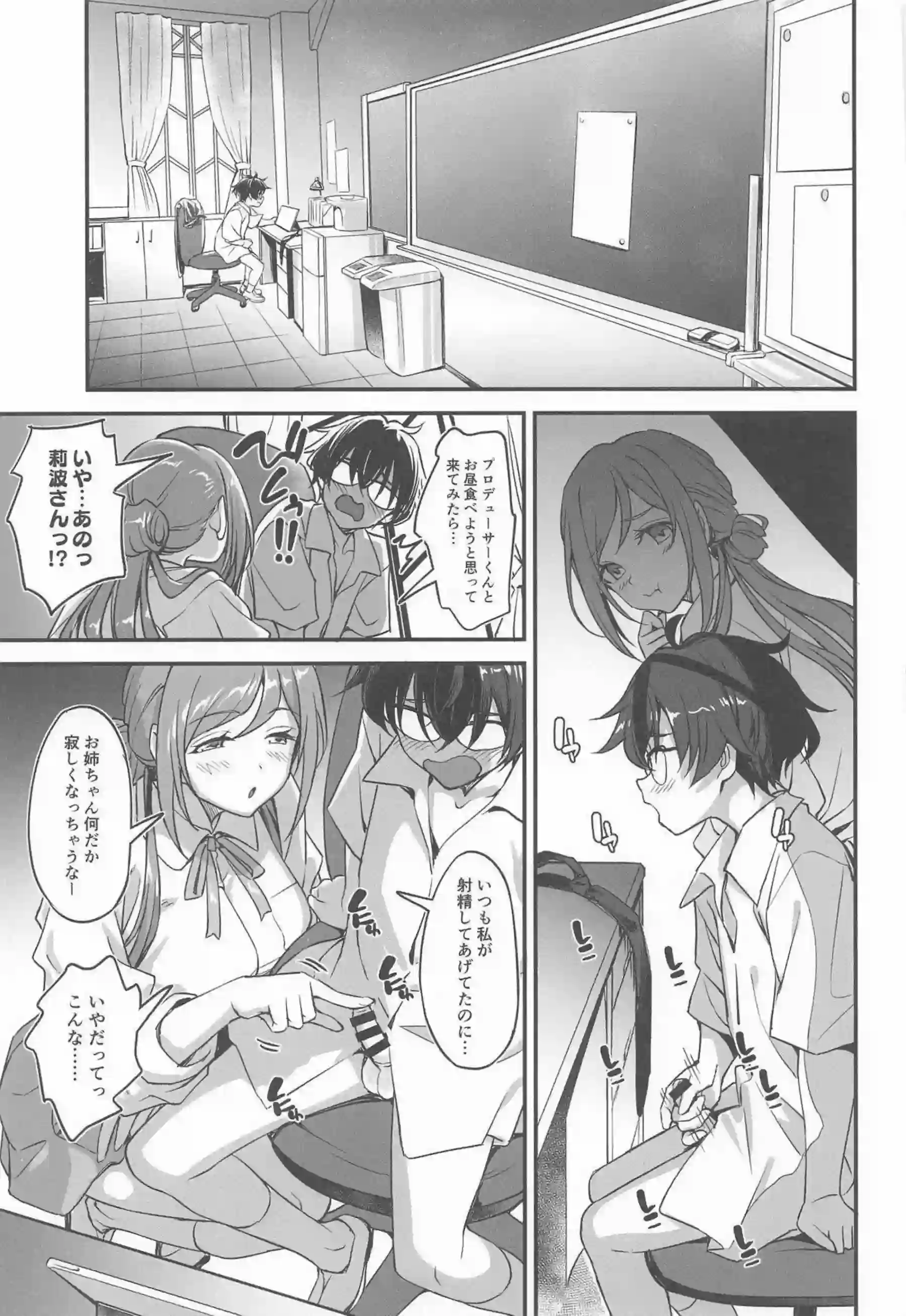 莉波お姉ちゃんがちっちゃくなってもエッチをリード！ プロデューサーを優しく包み込む！ - PAGE 012