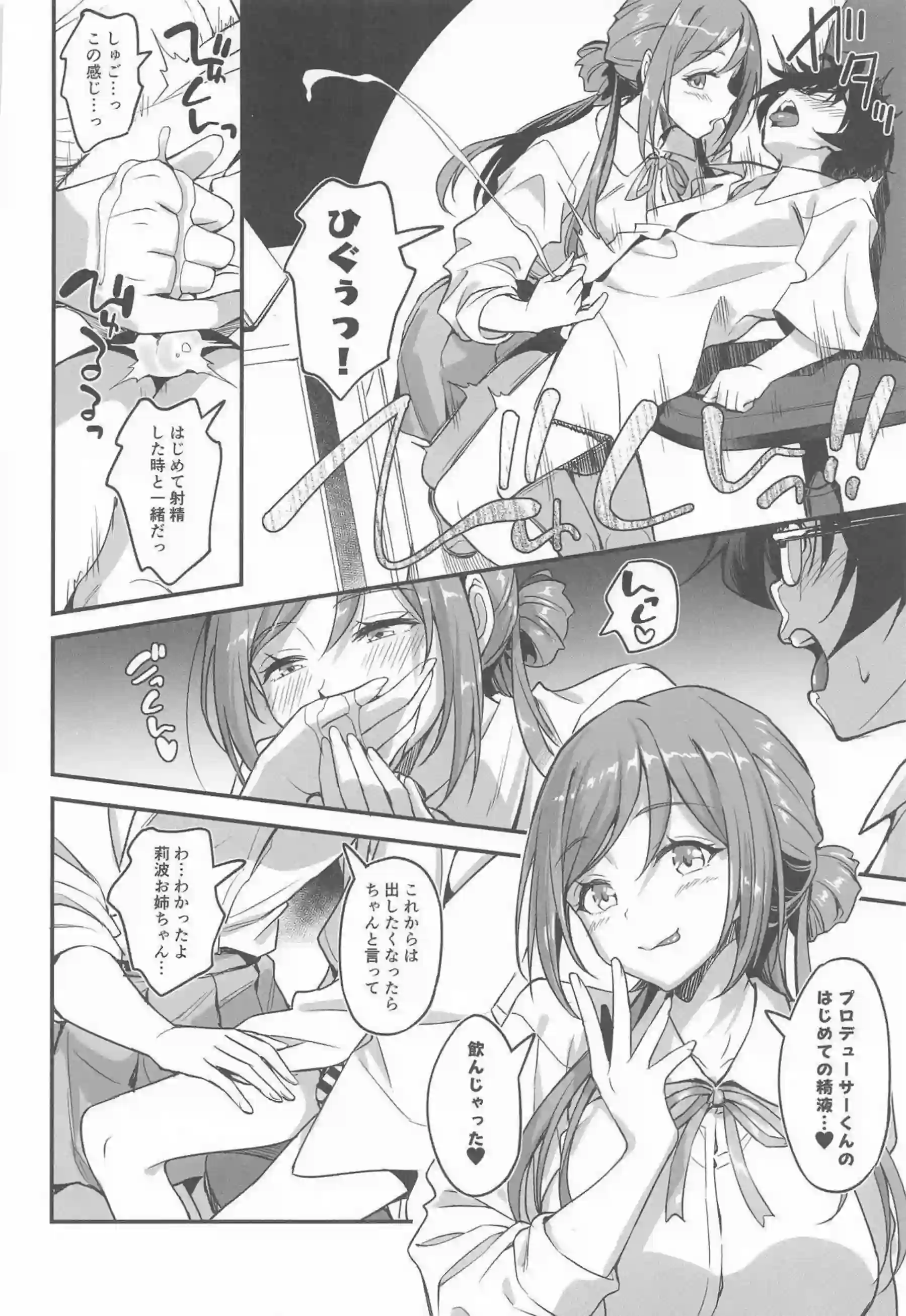 莉波お姉ちゃんがちっちゃくなってもエッチをリード！ プロデューサーを優しく包み込む！ - PAGE 015