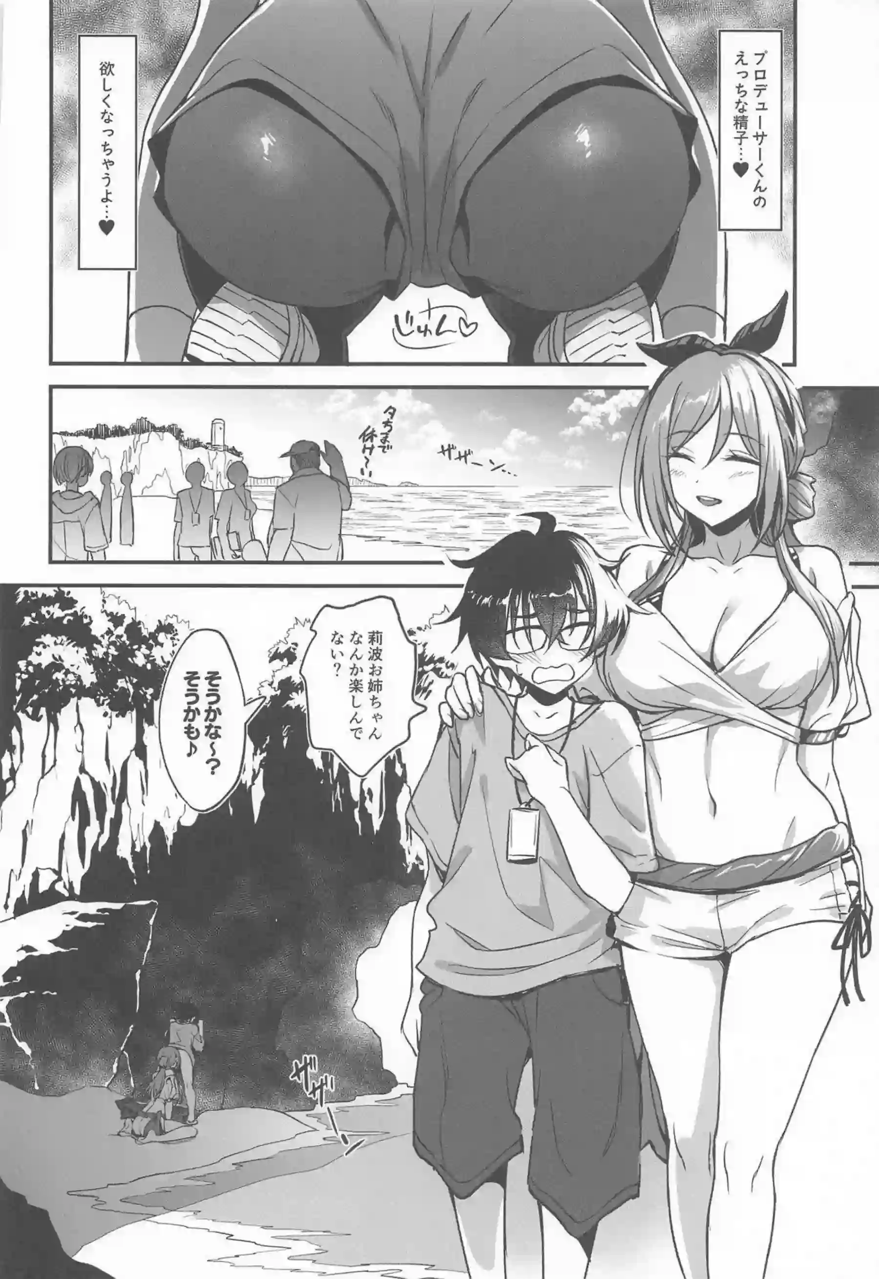 莉波お姉ちゃんがちっちゃくなってもエッチをリード！ プロデューサーを優しく包み込む！ - PAGE 021