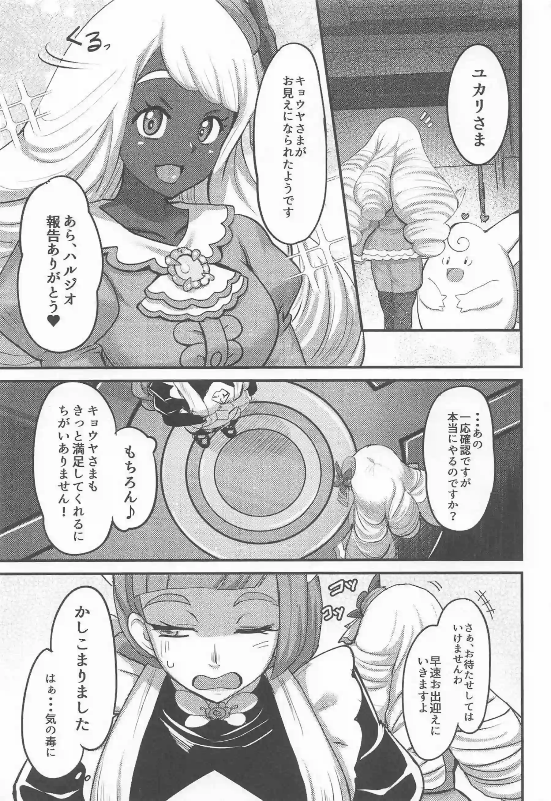 ユカリが束縛されて快楽に沈む！ ゾーンの中で体が逆らえなくなる！ - PAGE 002