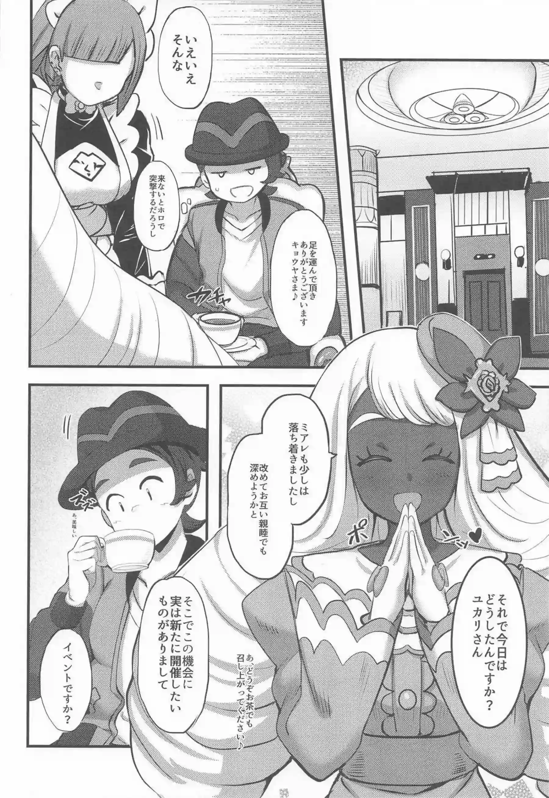 ユカリが束縛されて快楽に沈む！ ゾーンの中で体が逆らえなくなる！ - PAGE 003