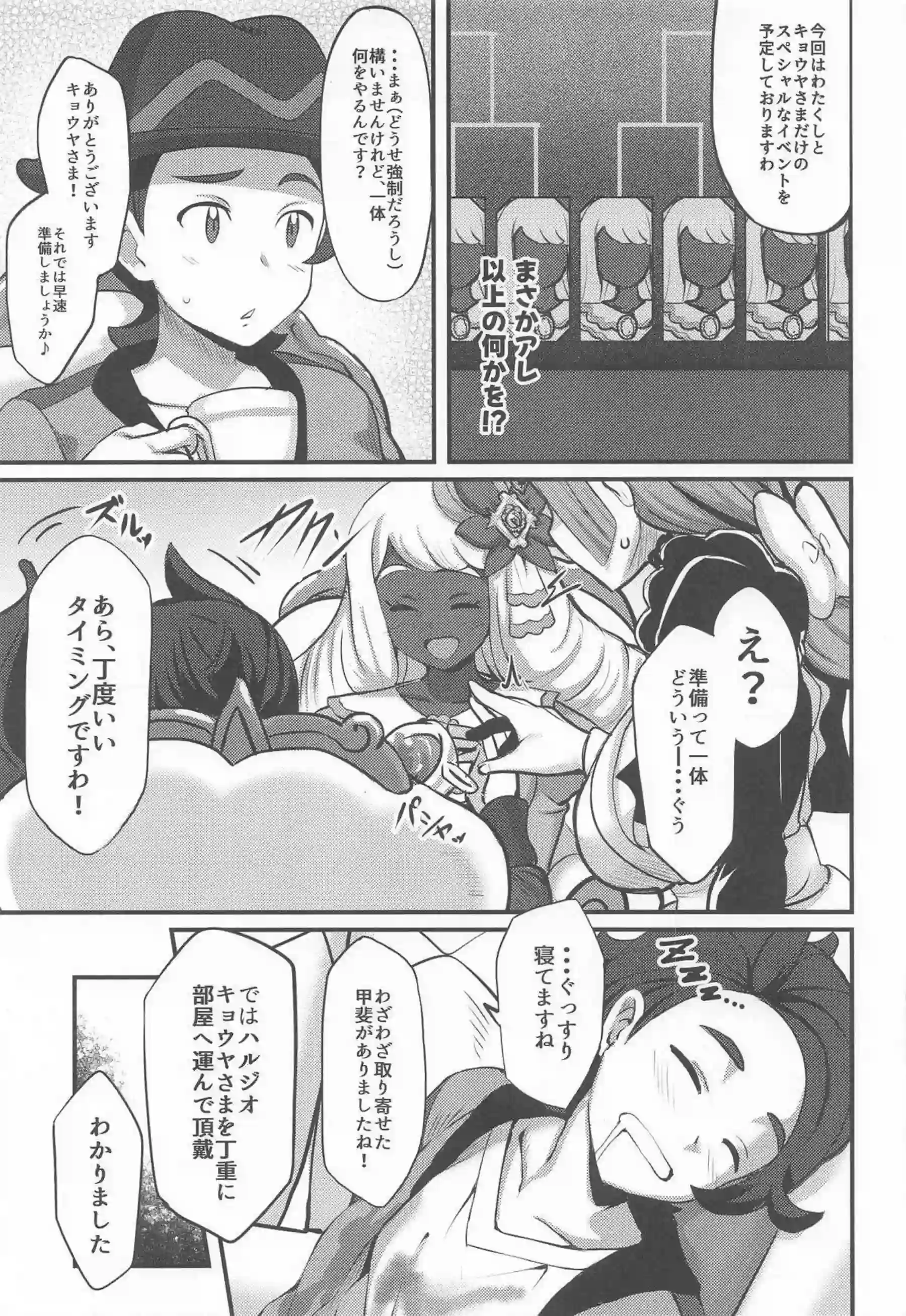 ユカリが束縛されて快楽に沈む！ ゾーンの中で体が逆らえなくなる！ - PAGE 004