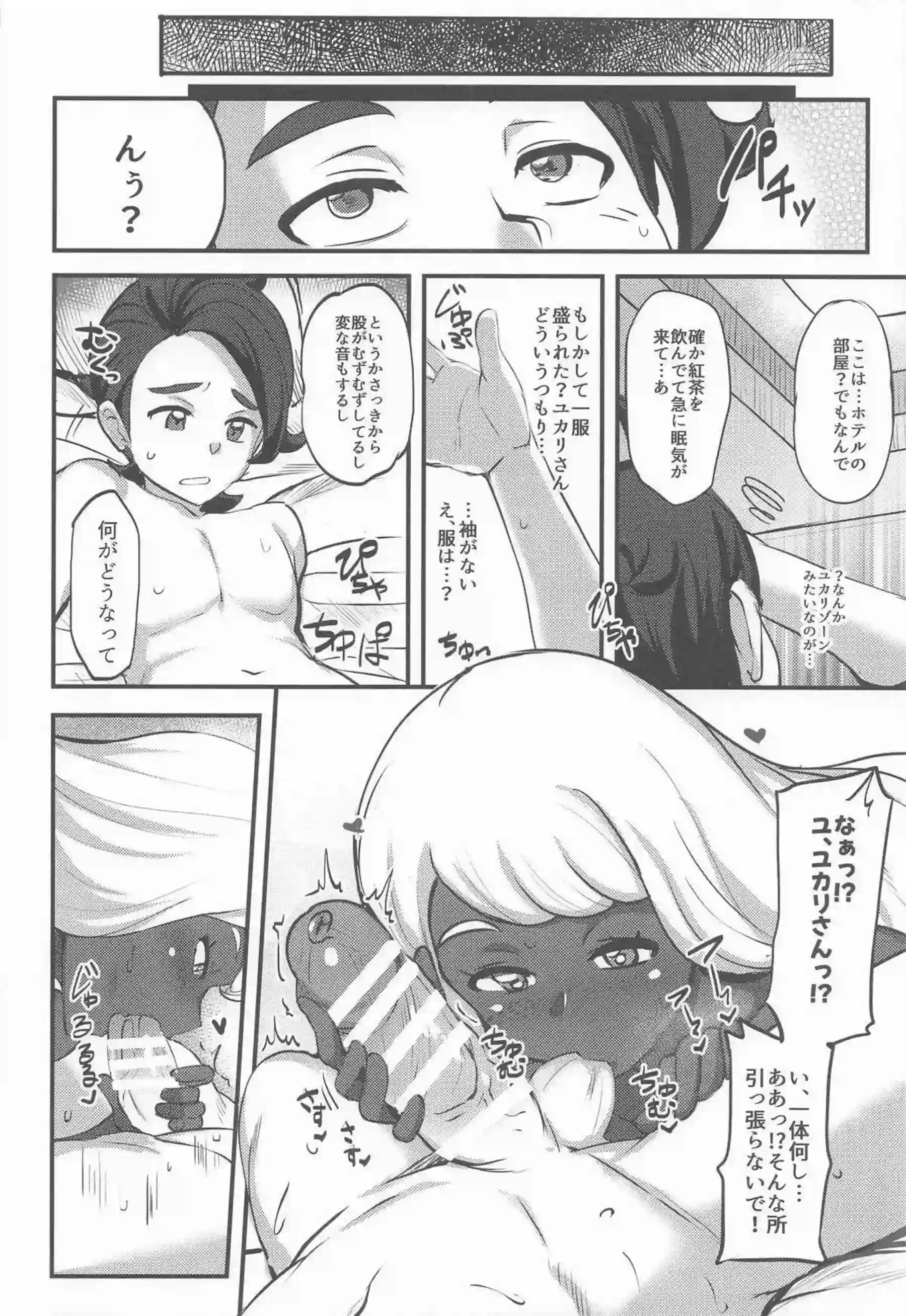 ユカリが束縛されて快楽に沈む！ ゾーンの中で体が逆らえなくなる！ - PAGE 005