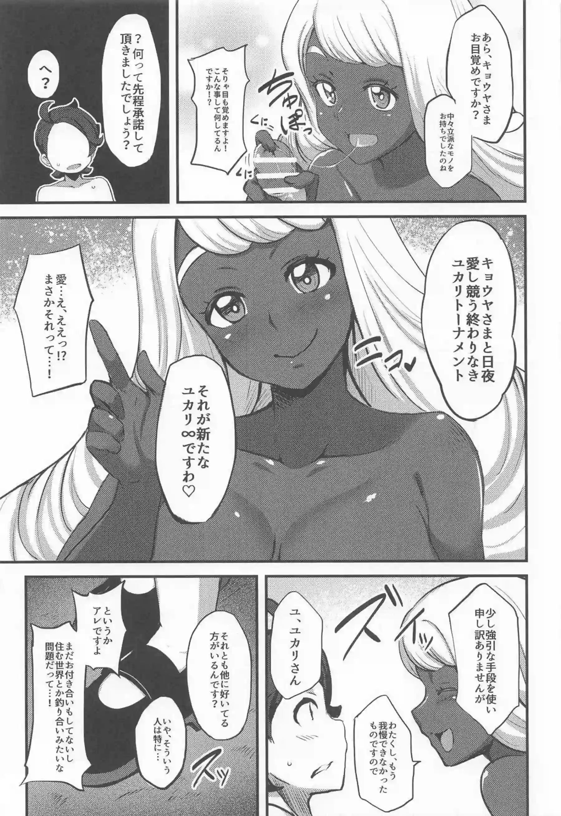 ユカリが束縛されて快楽に沈む！ ゾーンの中で体が逆らえなくなる！ - PAGE 006