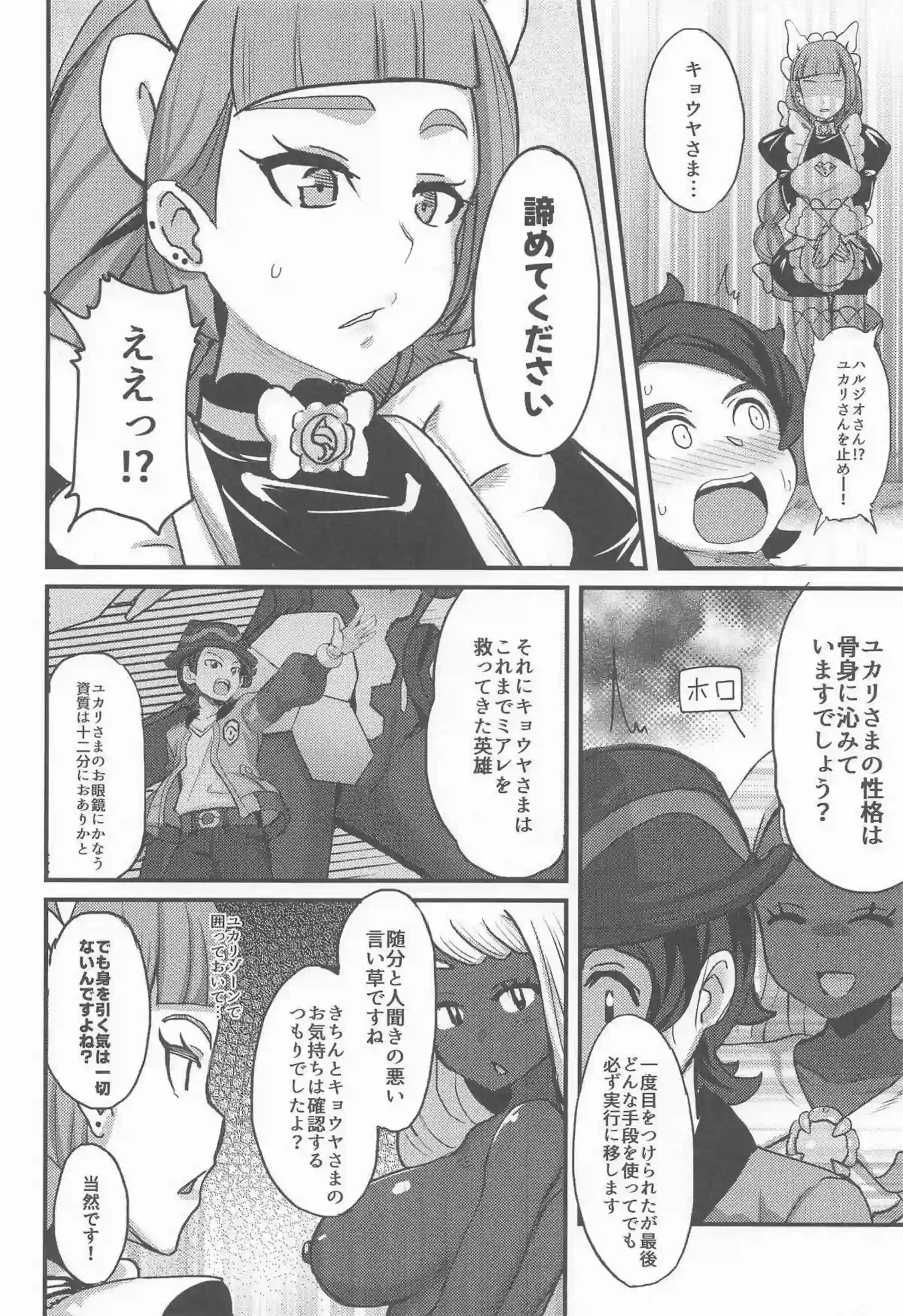 ユカリが束縛されて快楽に沈む！ ゾーンの中で体が逆らえなくなる！ - PAGE 007