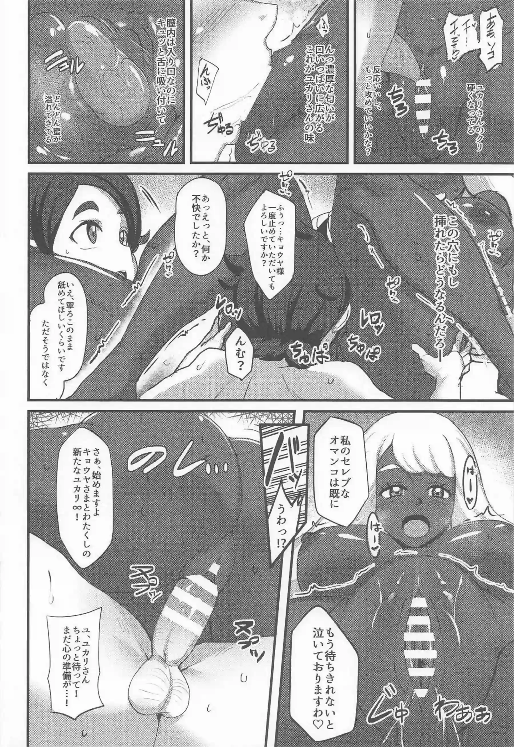 ユカリが束縛されて快楽に沈む！ ゾーンの中で体が逆らえなくなる！ - PAGE 013