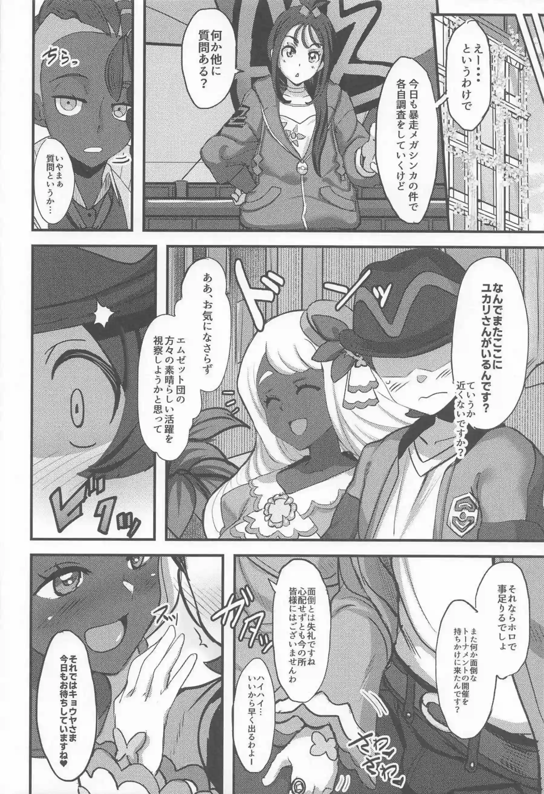 ユカリが束縛されて快楽に沈む！ ゾーンの中で体が逆らえなくなる！ - PAGE 027