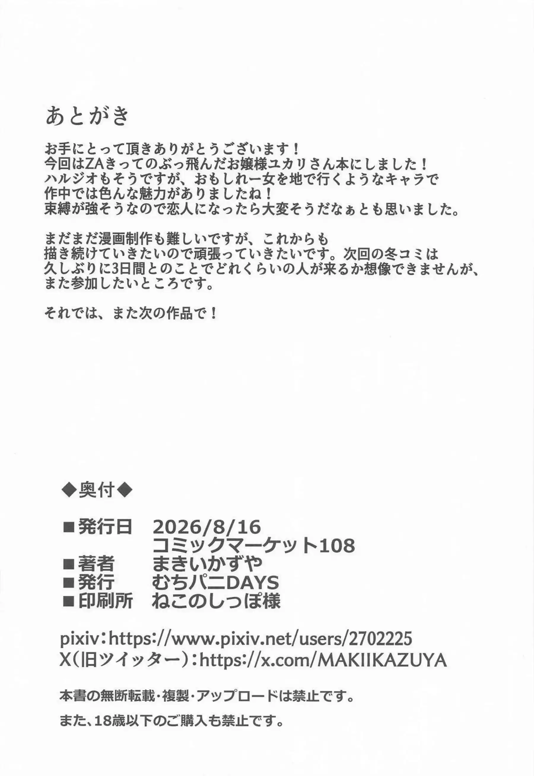 ユカリが束縛されて快楽に沈む！ ゾーンの中で体が逆らえなくなる！ - PAGE 036