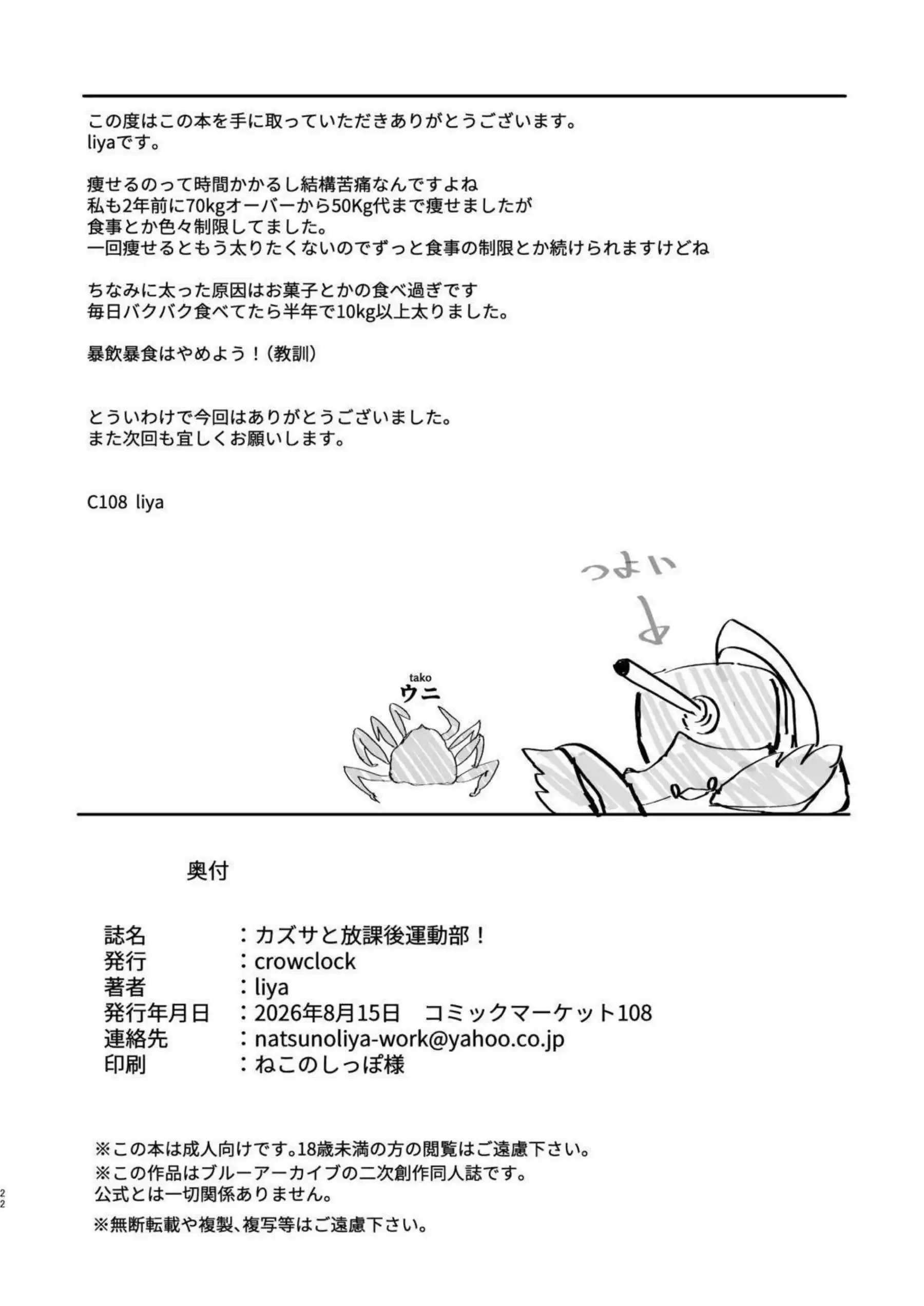 カズサと放課後に汗だくで運動！ ブルマ姿で体を重ねる密着プレイ！ - PAGE 021
