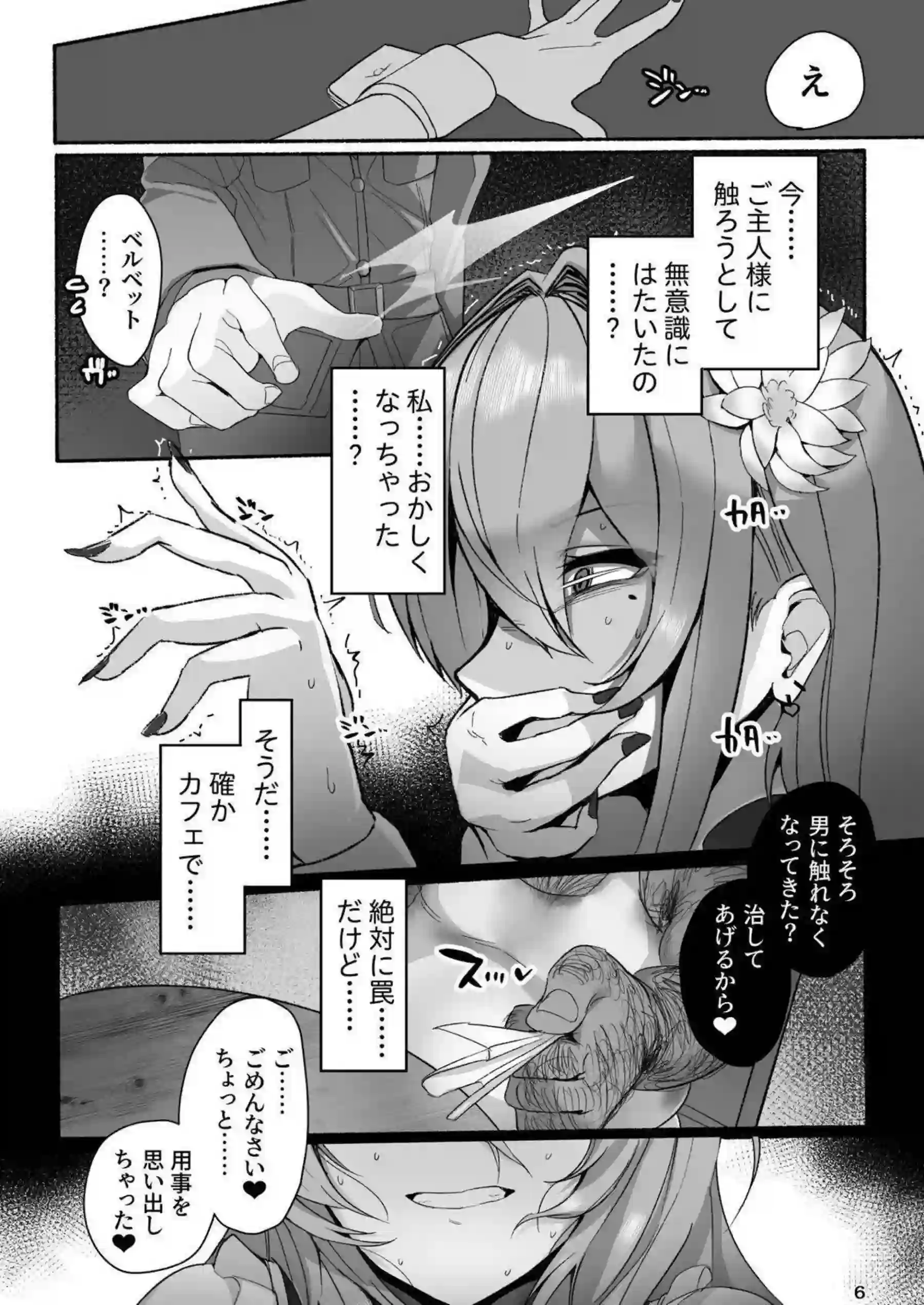 ベルベットが汚いおじさんと不貞交尾！ 主従の誓約で快楽に堕ちる！ - PAGE 005