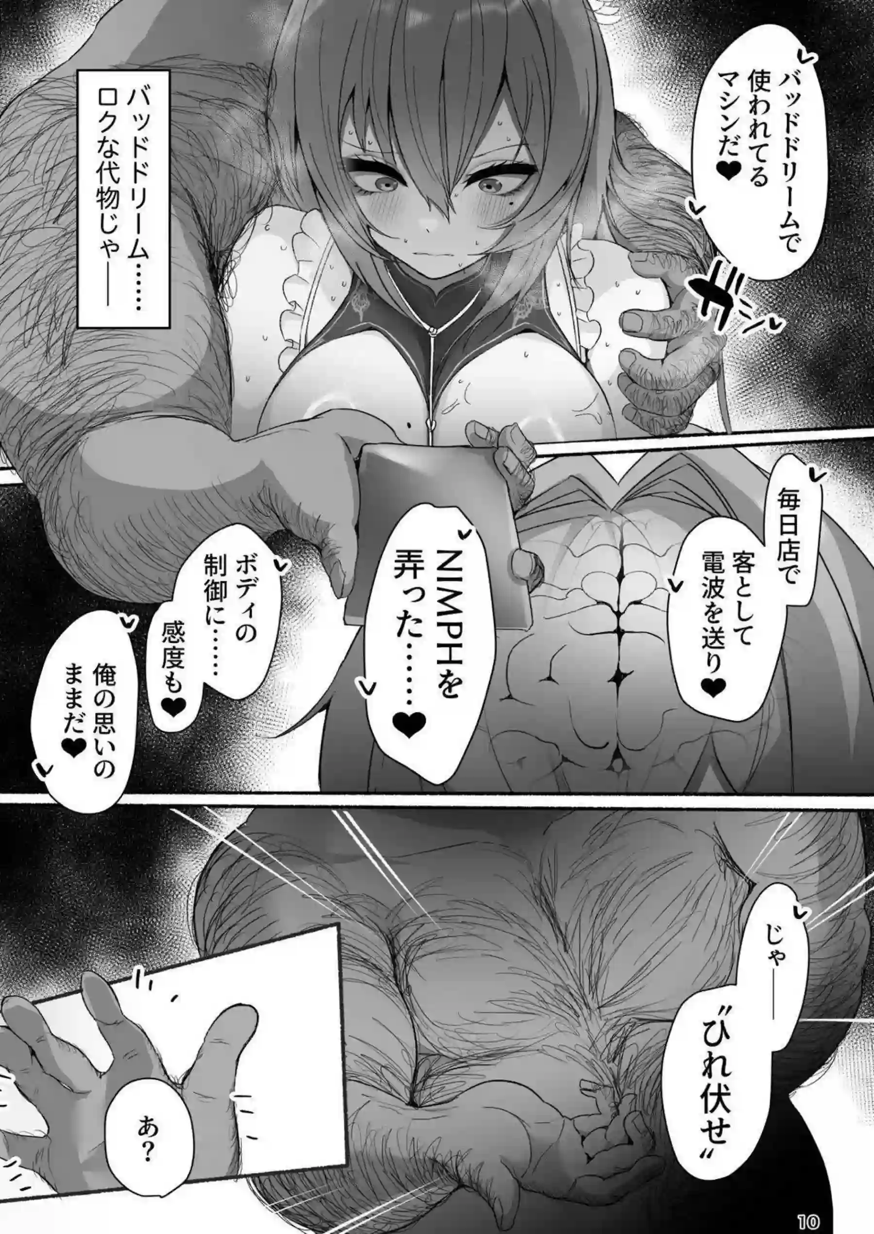 ベルベットが汚いおじさんと不貞交尾！ 主従の誓約で快楽に堕ちる！ - PAGE 009