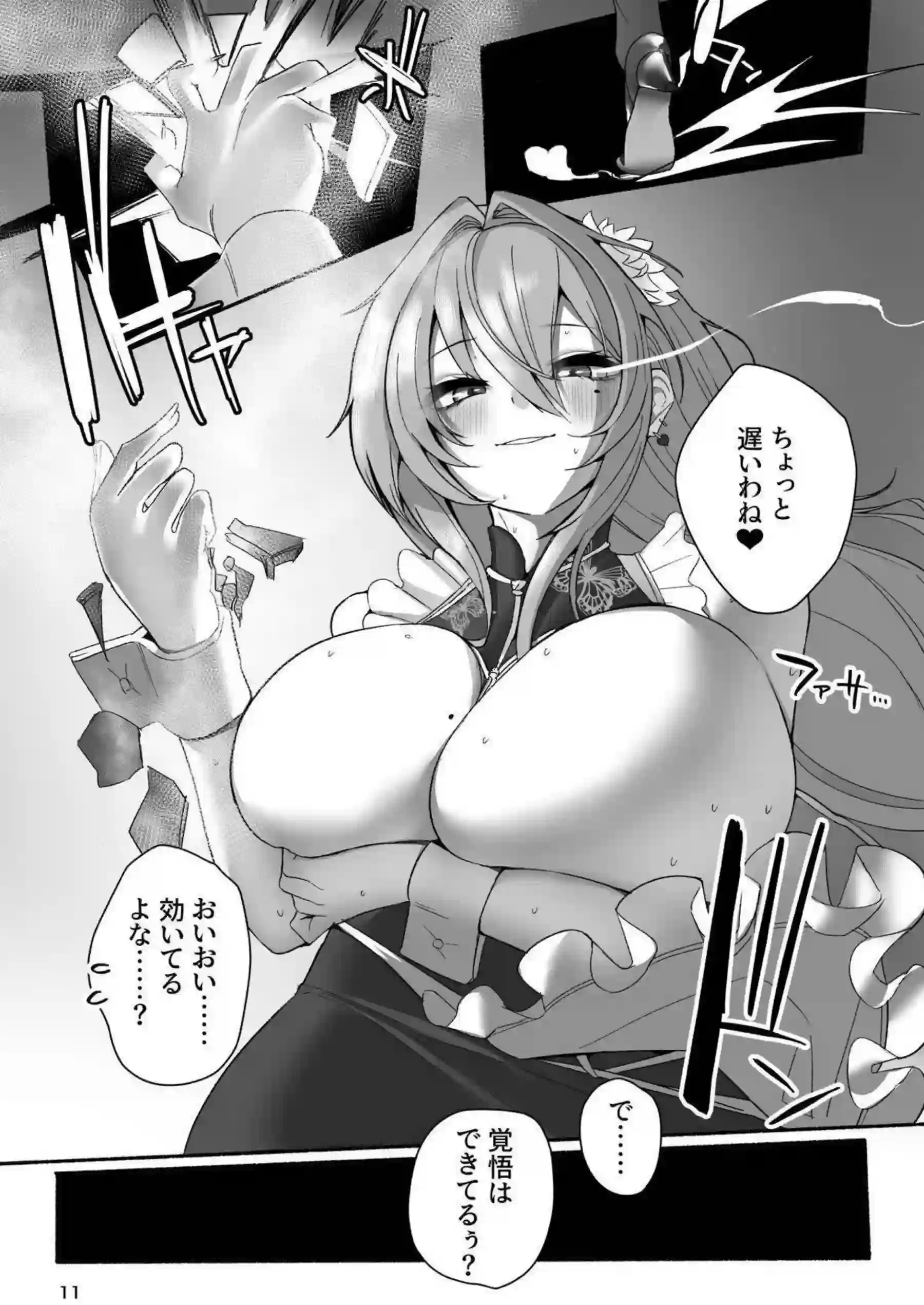 ベルベットが汚いおじさんと不貞交尾！ 主従の誓約で快楽に堕ちる！ - PAGE 010