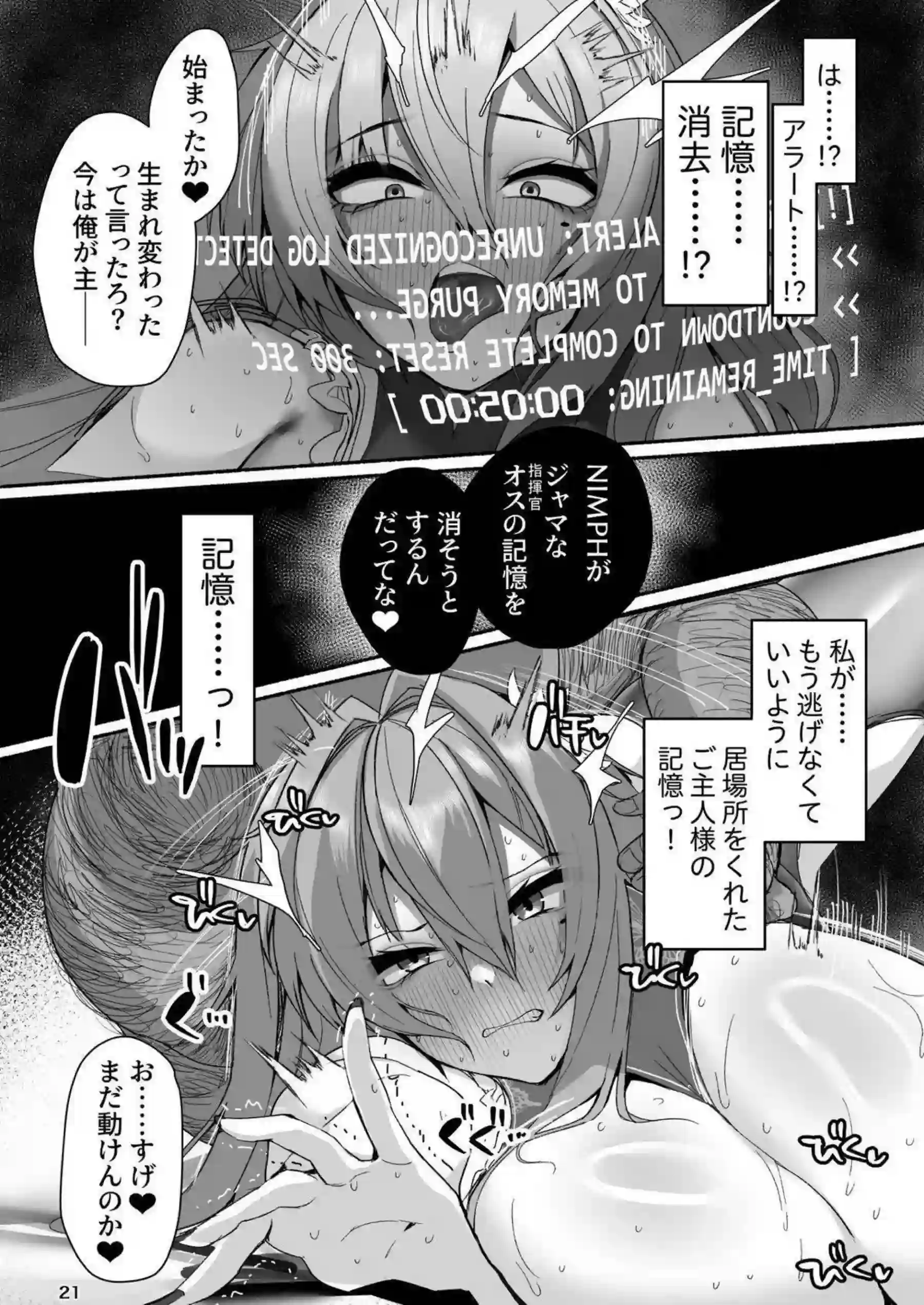 ベルベットが汚いおじさんと不貞交尾！ 主従の誓約で快楽に堕ちる！ - PAGE 020