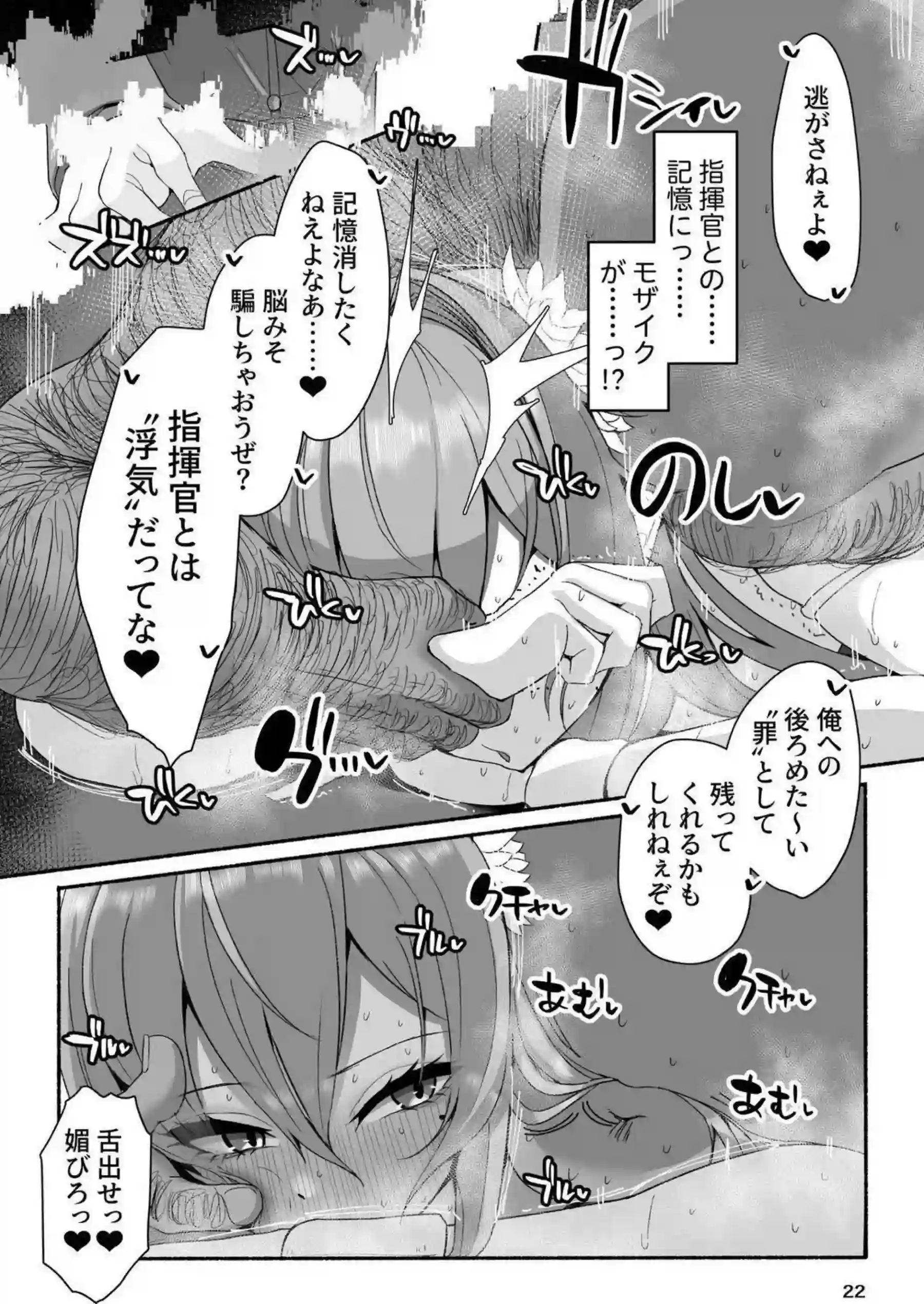 ベルベットが汚いおじさんと不貞交尾！ 主従の誓約で快楽に堕ちる！ - PAGE 021