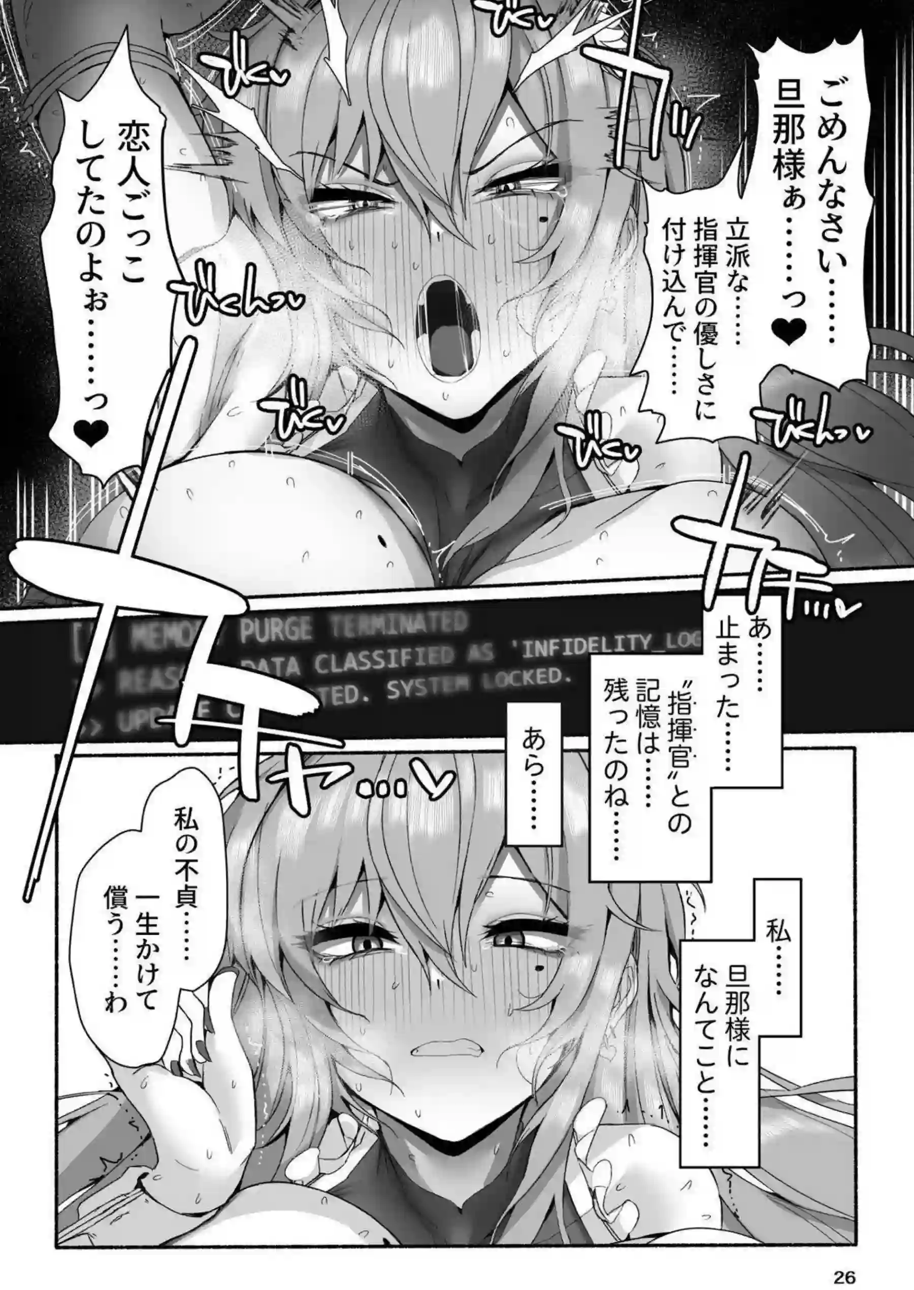 ベルベットが汚いおじさんと不貞交尾！ 主従の誓約で快楽に堕ちる！ - PAGE 025