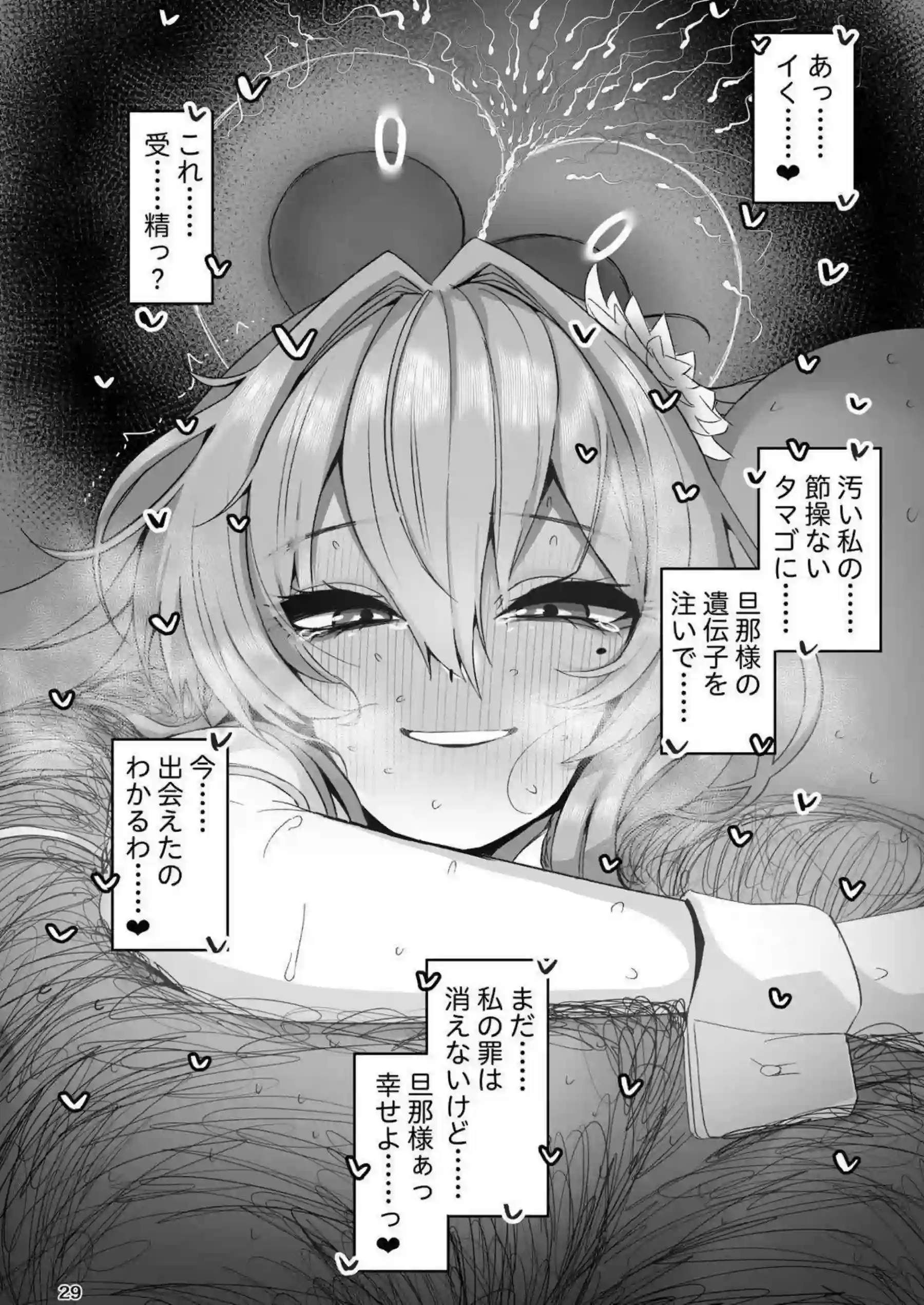 ベルベットが汚いおじさんと不貞交尾！ 主従の誓約で快楽に堕ちる！ - PAGE 028