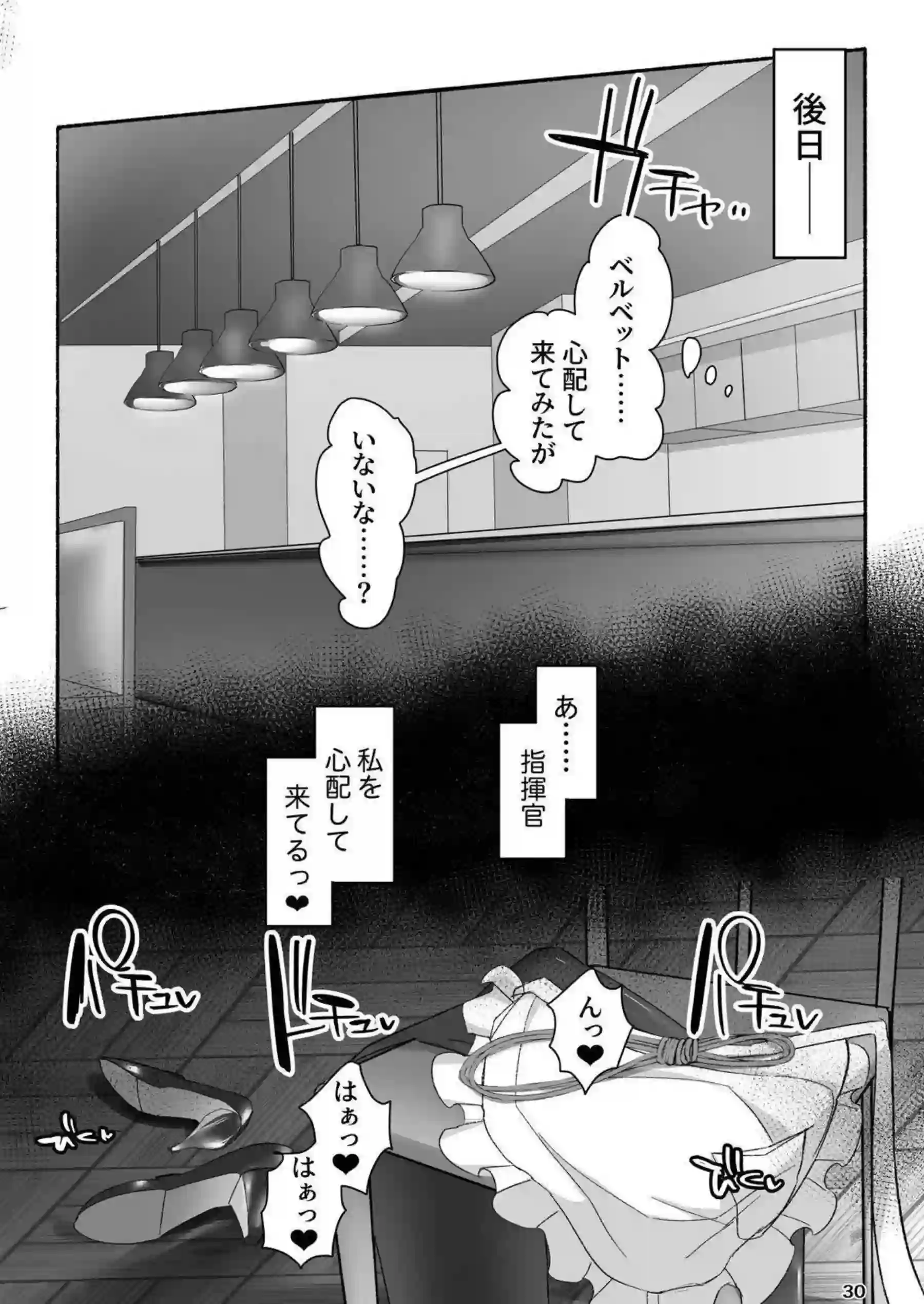 ベルベットが汚いおじさんと不貞交尾！ 主従の誓約で快楽に堕ちる！ - PAGE 029