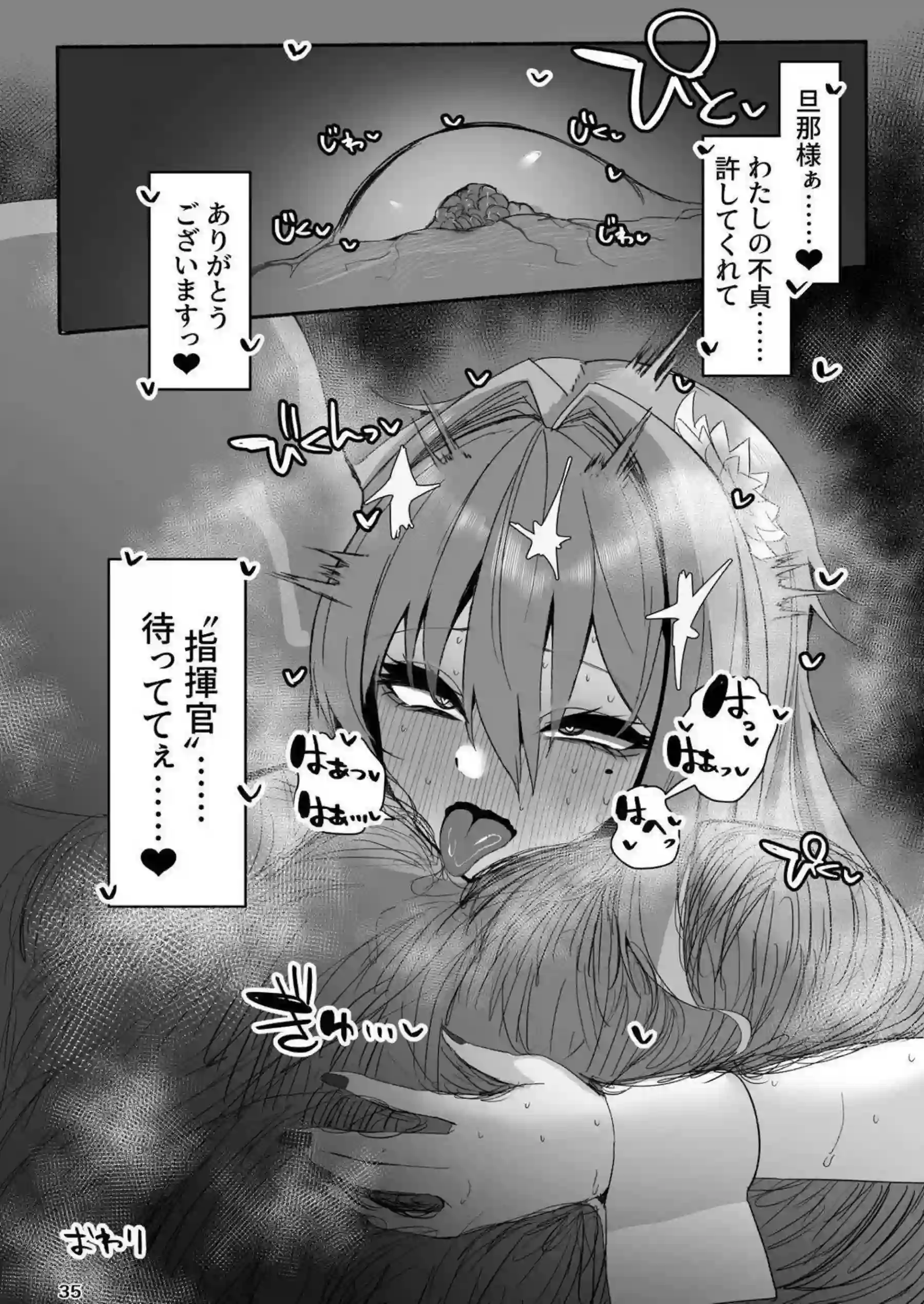 ベルベットが汚いおじさんと不貞交尾！ 主従の誓約で快楽に堕ちる！ - PAGE 034