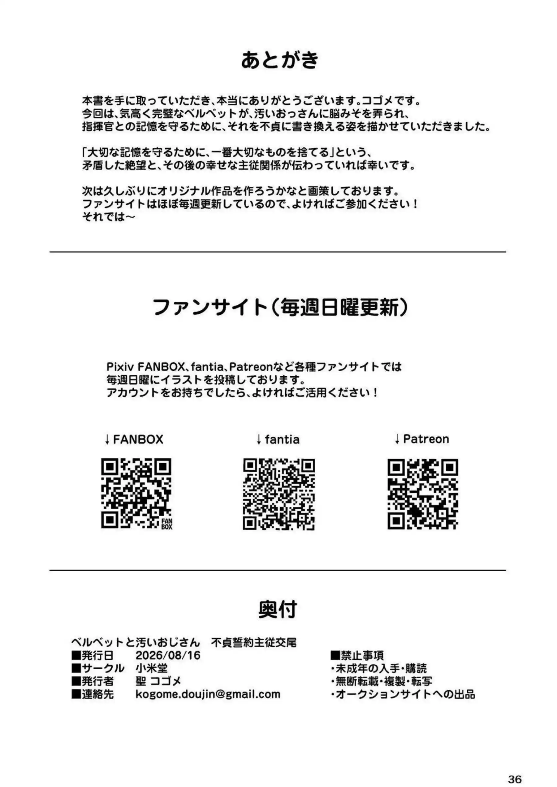 ベルベットが汚いおじさんと不貞交尾！ 主従の誓約で快楽に堕ちる！ - PAGE 035
