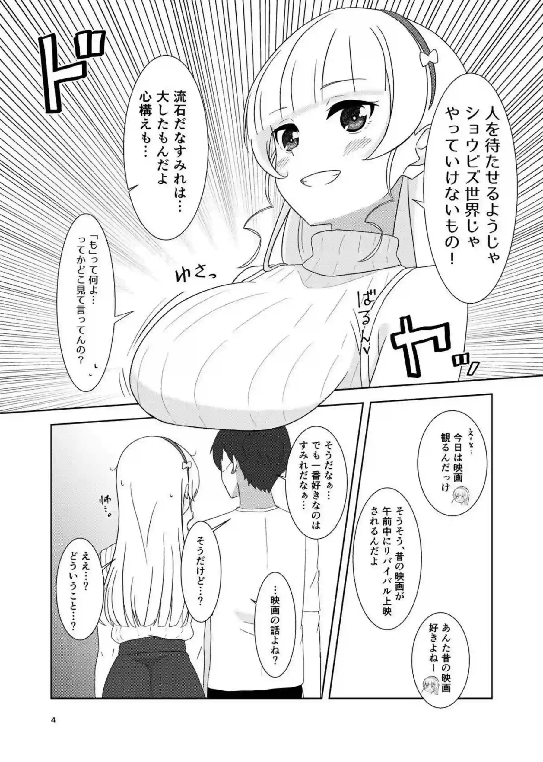 すみれがイチャラブえっちに溺れる！ 甘く濃密な時間を二人で紡ぐ！ - PAGE 003