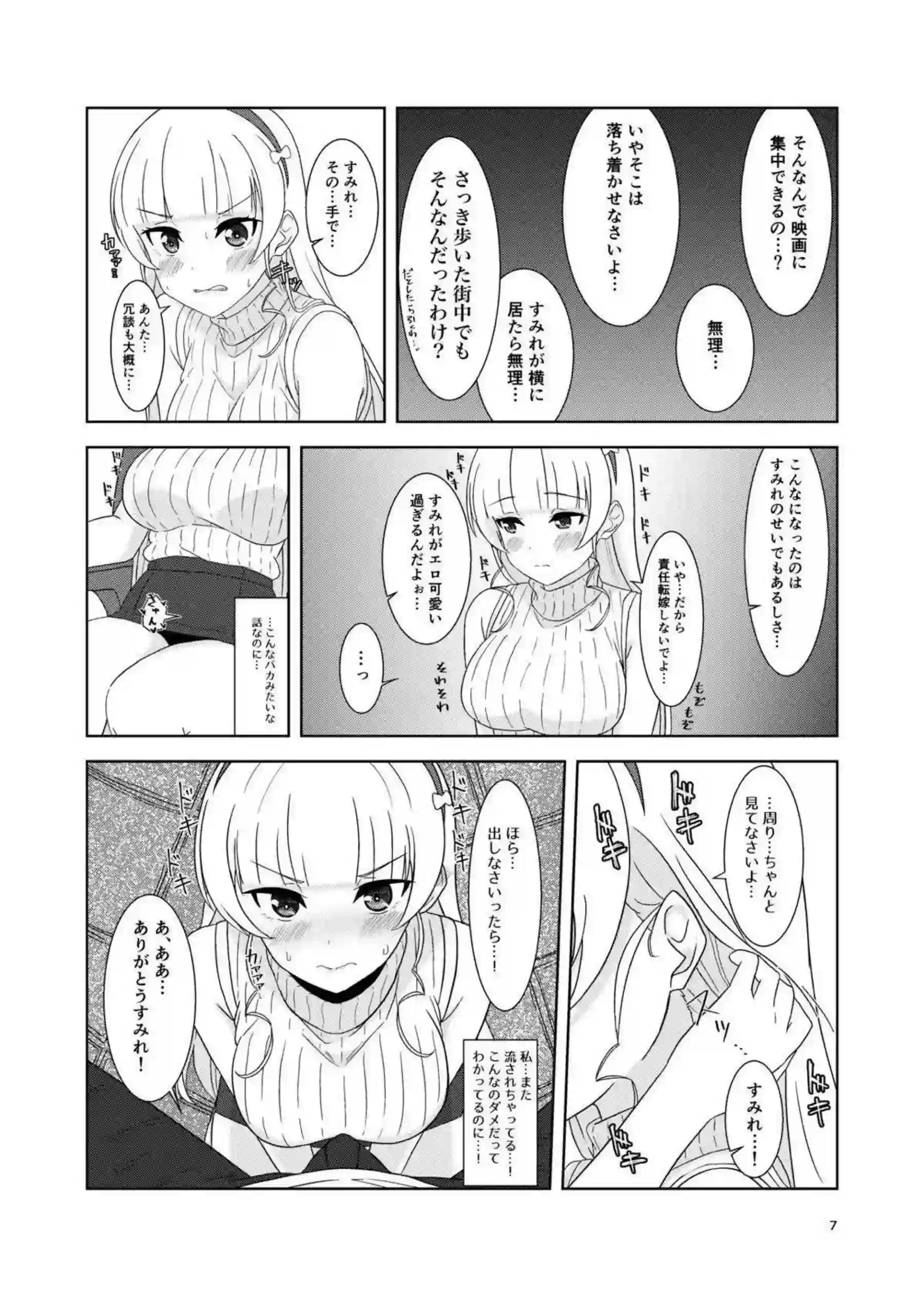 すみれがイチャラブえっちに溺れる！ 甘く濃密な時間を二人で紡ぐ！ - PAGE 006