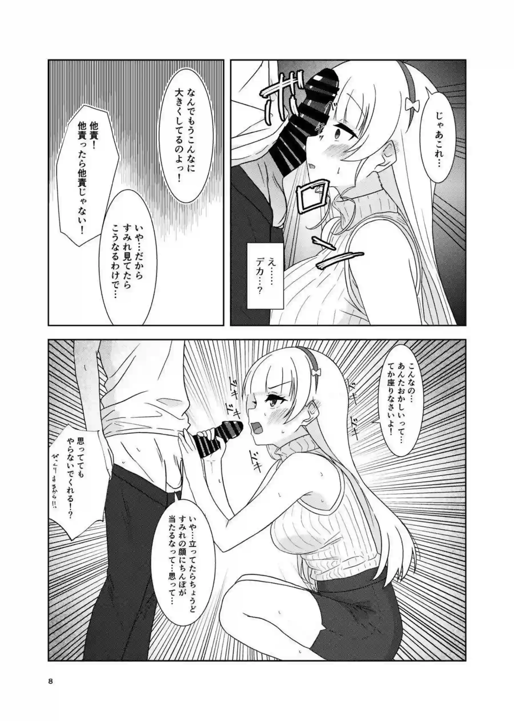 すみれがイチャラブえっちに溺れる！ 甘く濃密な時間を二人で紡ぐ！ - PAGE 007