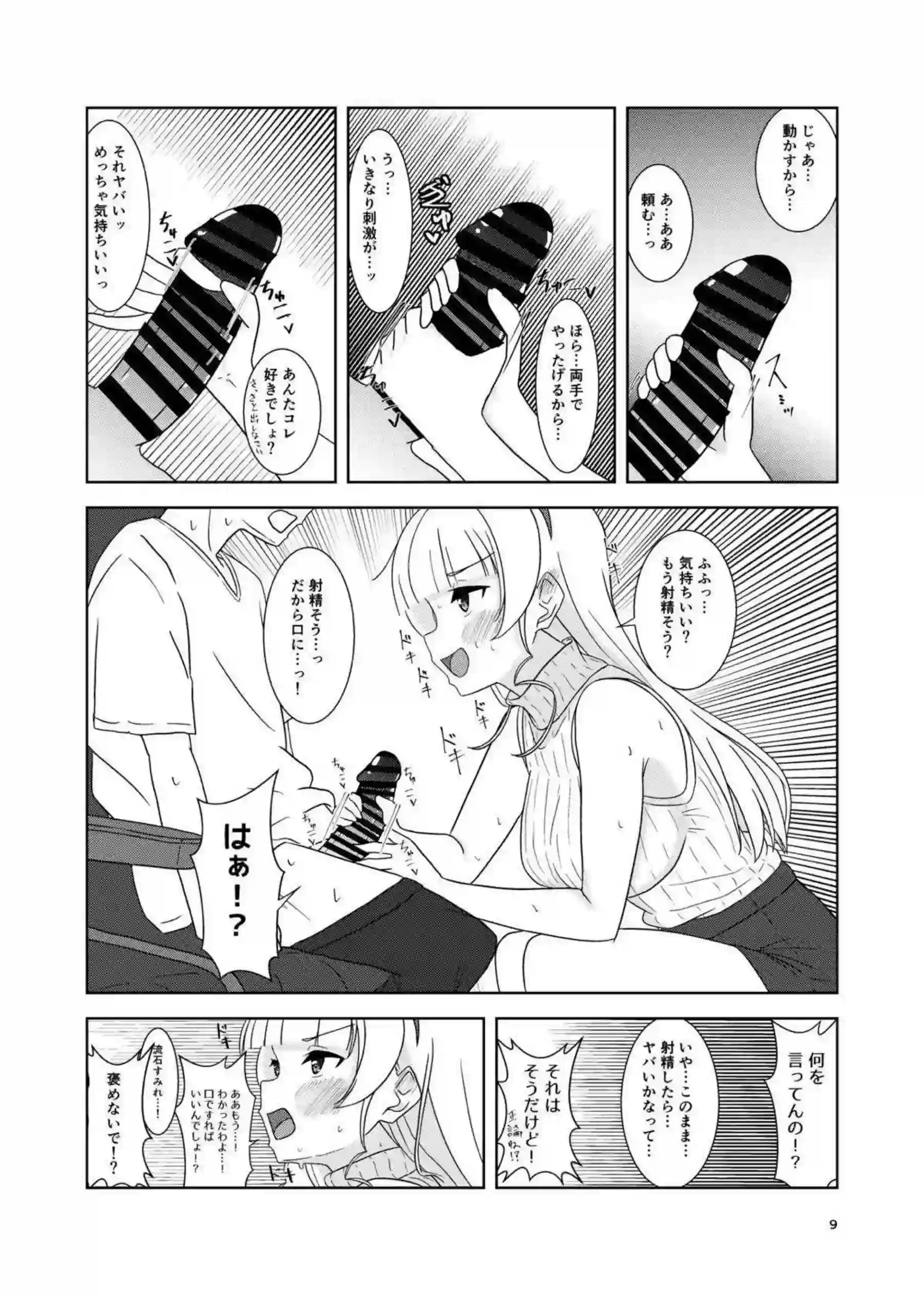 すみれがイチャラブえっちに溺れる！ 甘く濃密な時間を二人で紡ぐ！ - PAGE 008