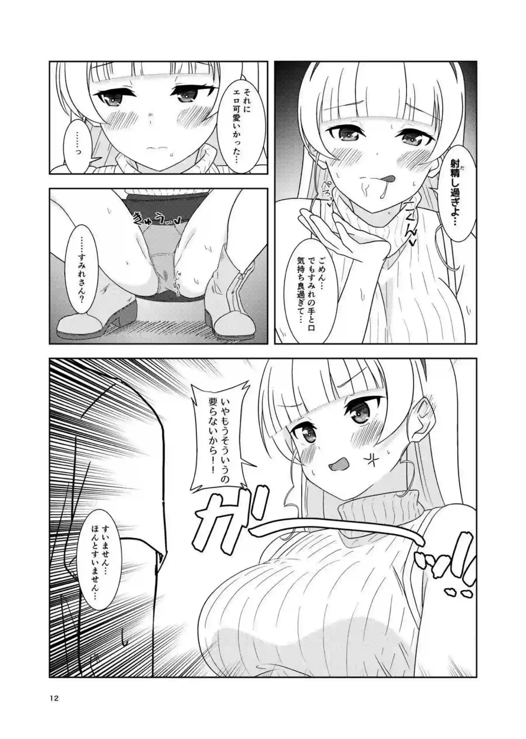 すみれがイチャラブえっちに溺れる！ 甘く濃密な時間を二人で紡ぐ！ - PAGE 011
