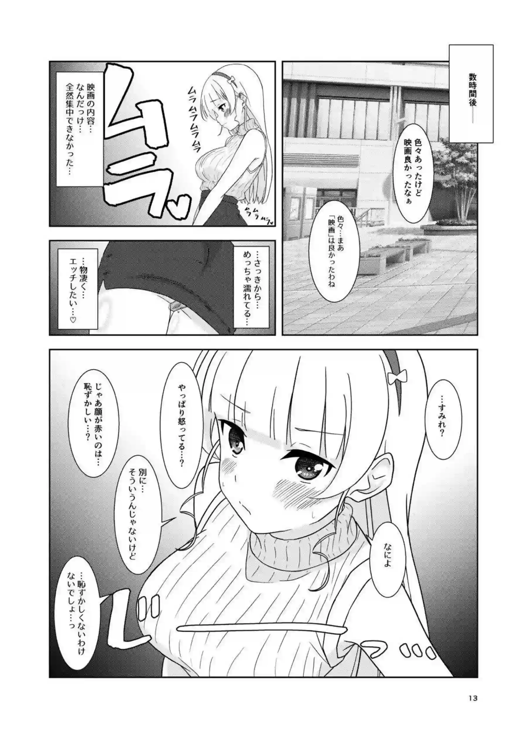 すみれがイチャラブえっちに溺れる！ 甘く濃密な時間を二人で紡ぐ！ - PAGE 012
