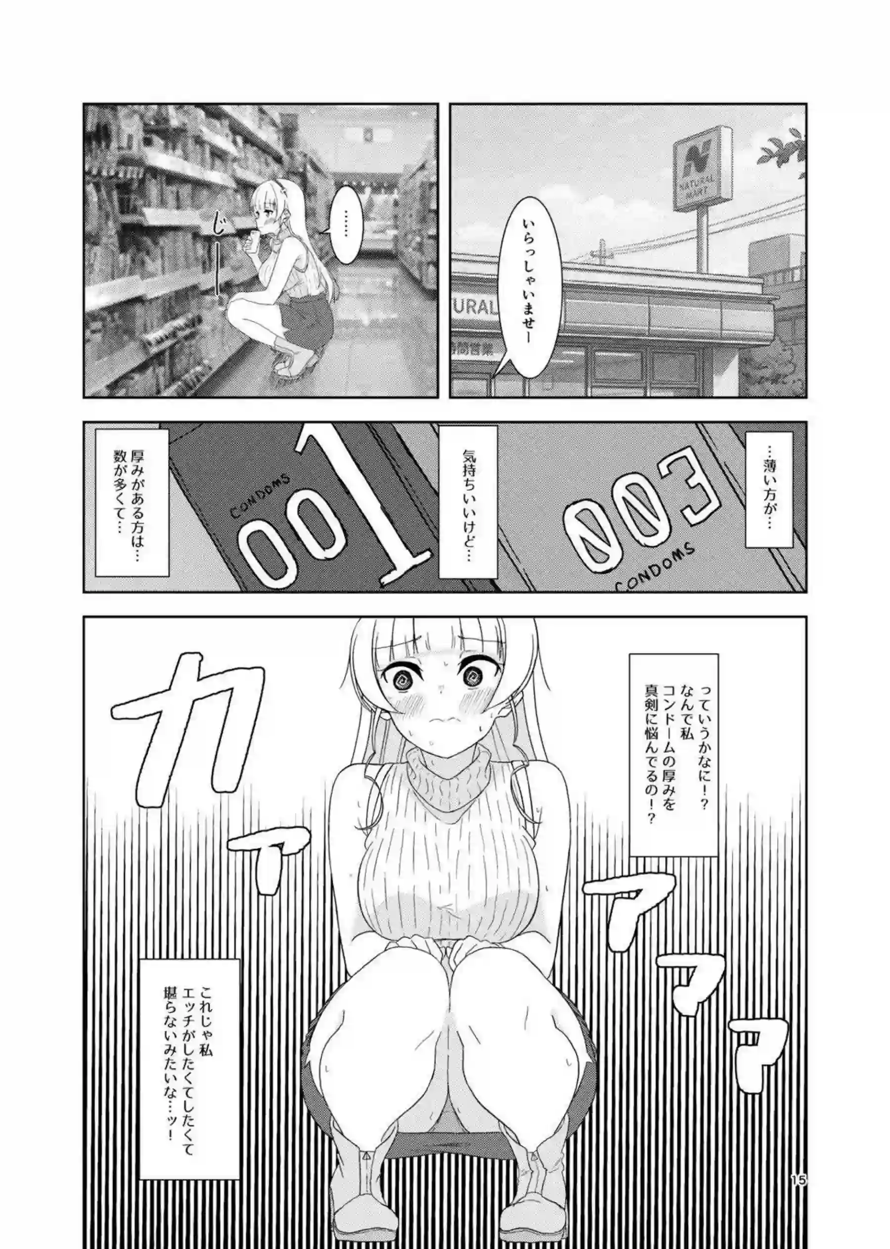 すみれがイチャラブえっちに溺れる！ 甘く濃密な時間を二人で紡ぐ！ - PAGE 014