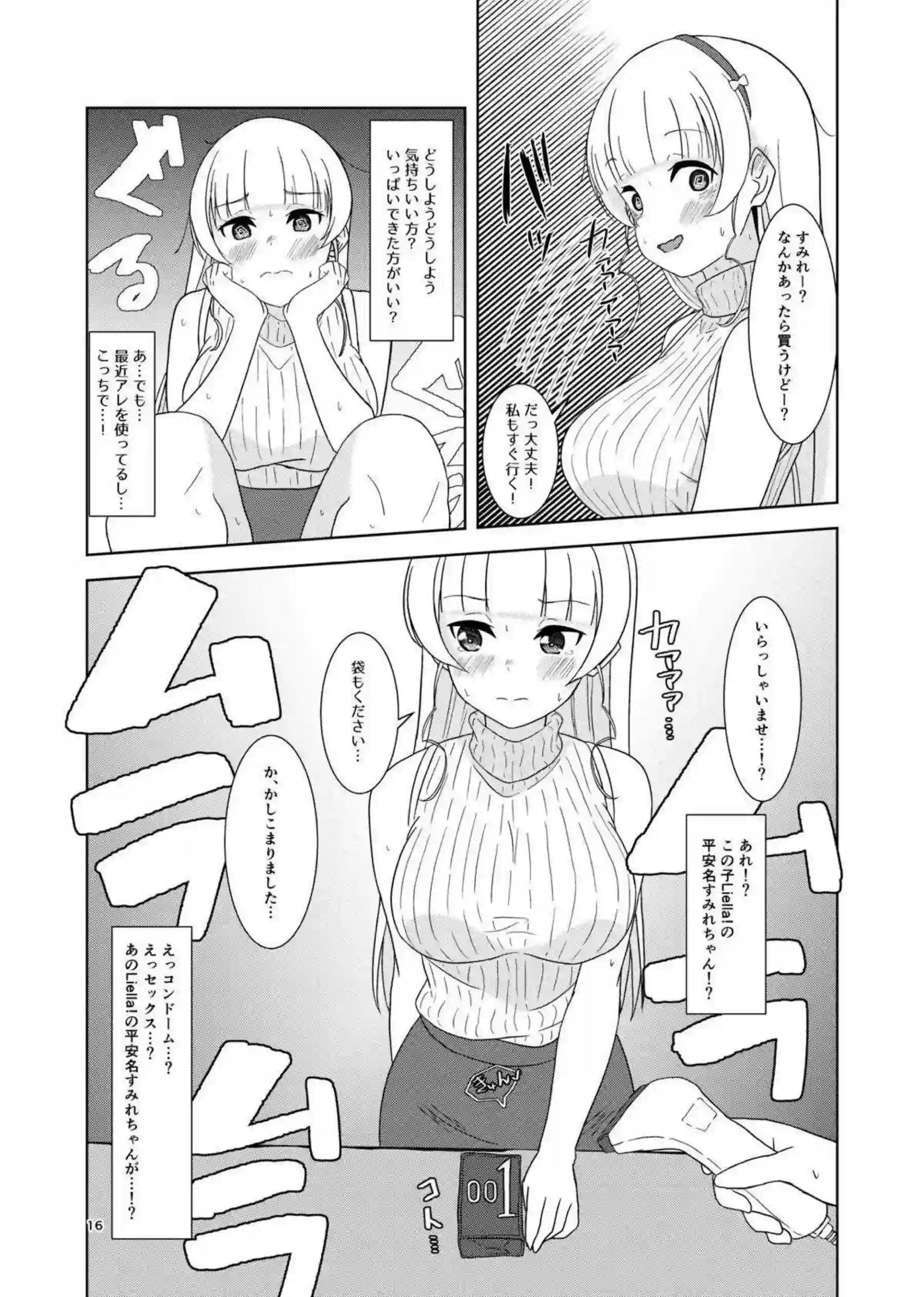 すみれがイチャラブえっちに溺れる！ 甘く濃密な時間を二人で紡ぐ！ - PAGE 015