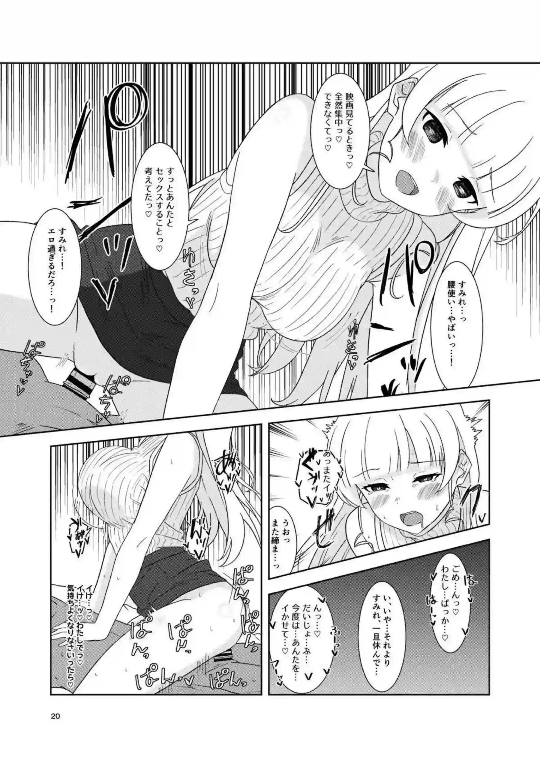 すみれがイチャラブえっちに溺れる！ 甘く濃密な時間を二人で紡ぐ！ - PAGE 019