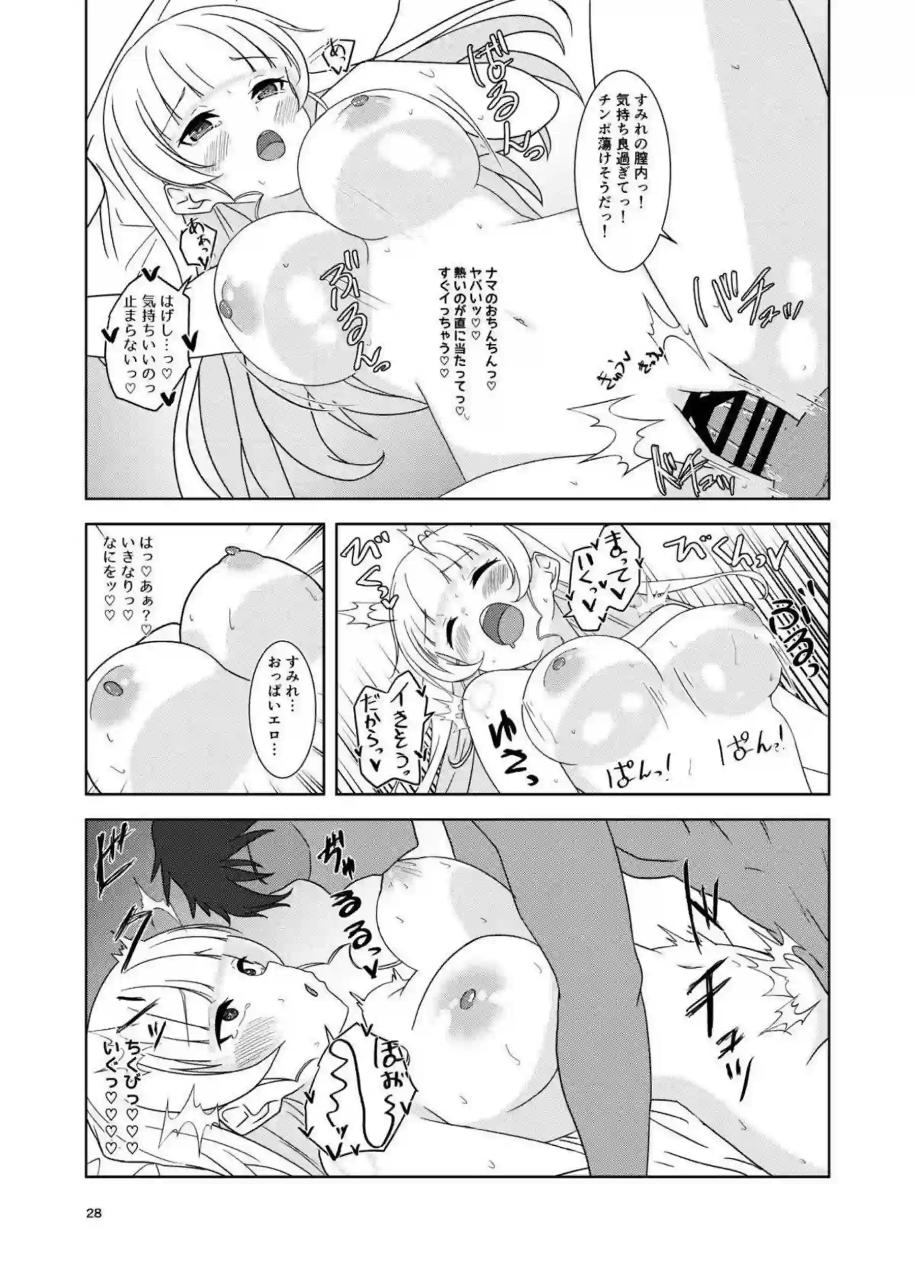 すみれがイチャラブえっちに溺れる！ 甘く濃密な時間を二人で紡ぐ！ - PAGE 027
