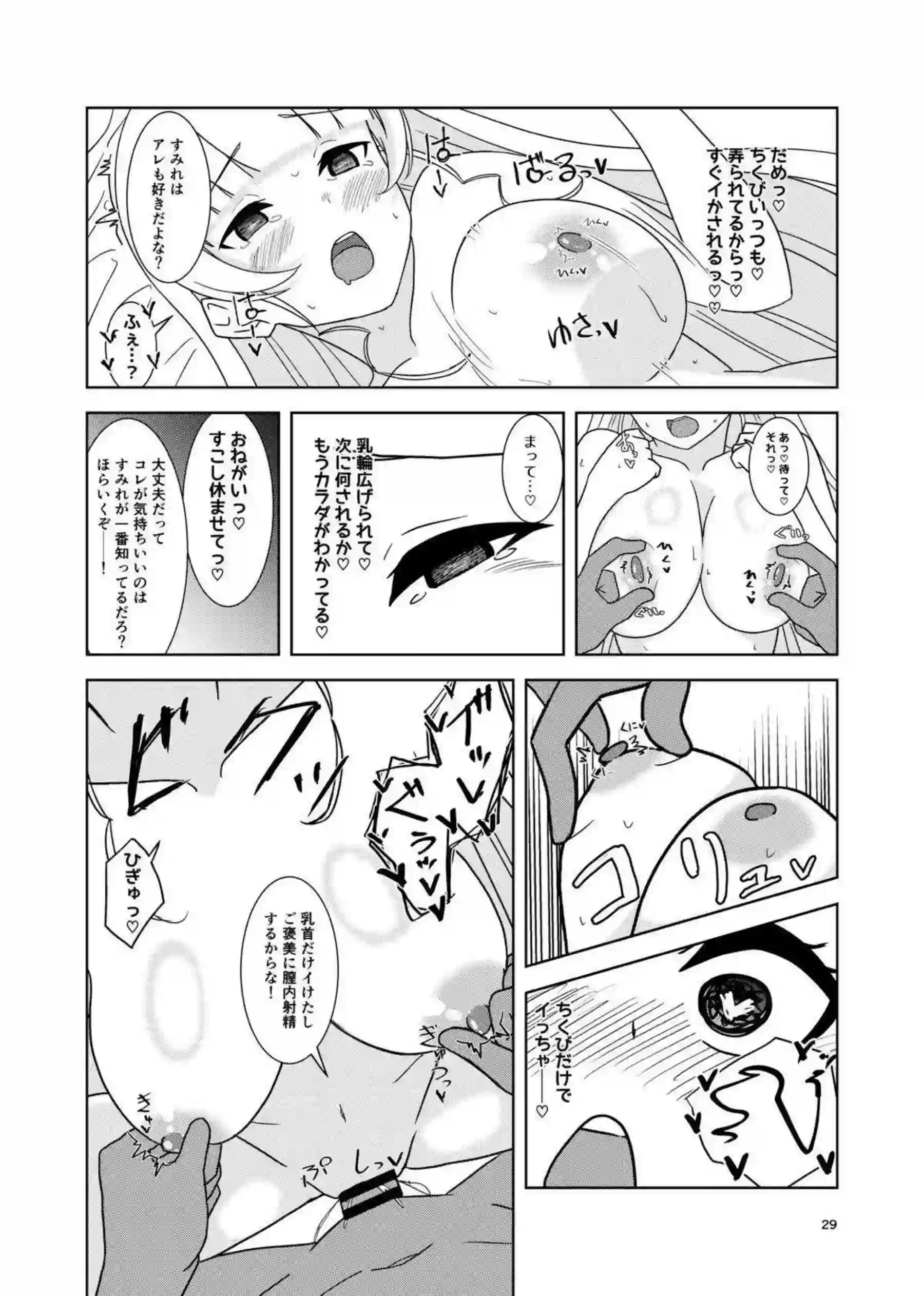 すみれがイチャラブえっちに溺れる！ 甘く濃密な時間を二人で紡ぐ！ - PAGE 028