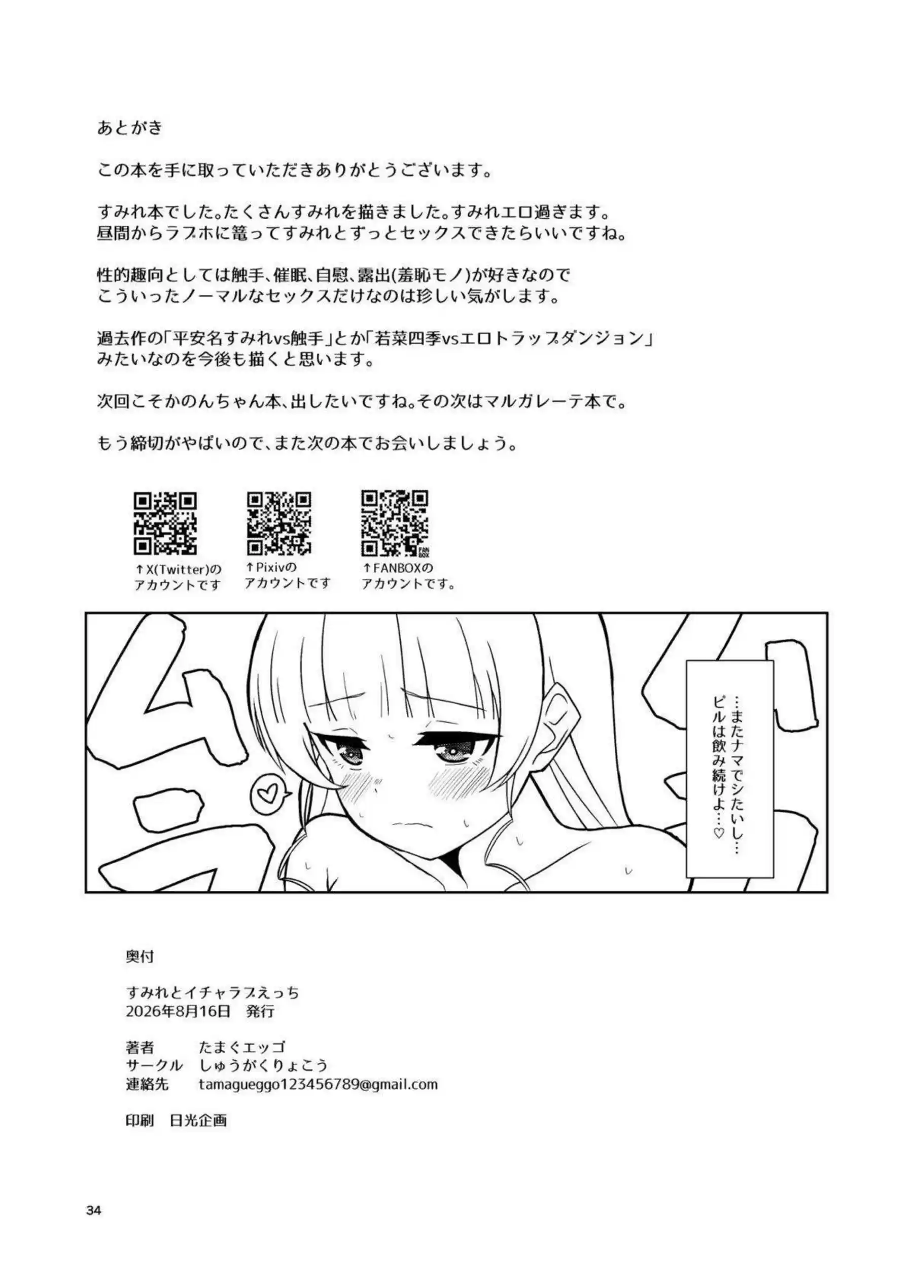 すみれがイチャラブえっちに溺れる！ 甘く濃密な時間を二人で紡ぐ！ - PAGE 033