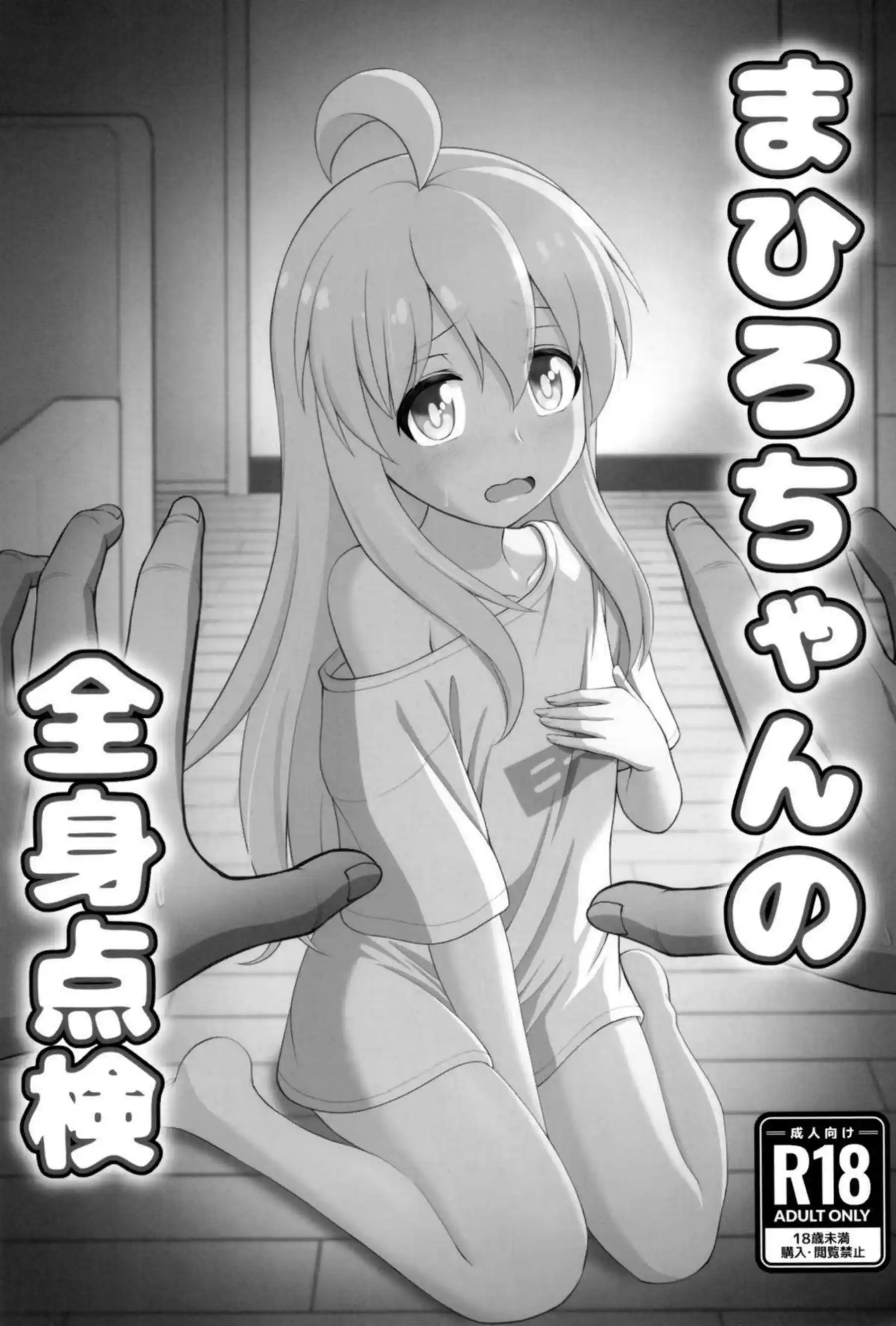 まひろが全身を点検されて感じる！ 丁寧な触れ合いがエッチに変わる！ - PAGE 002