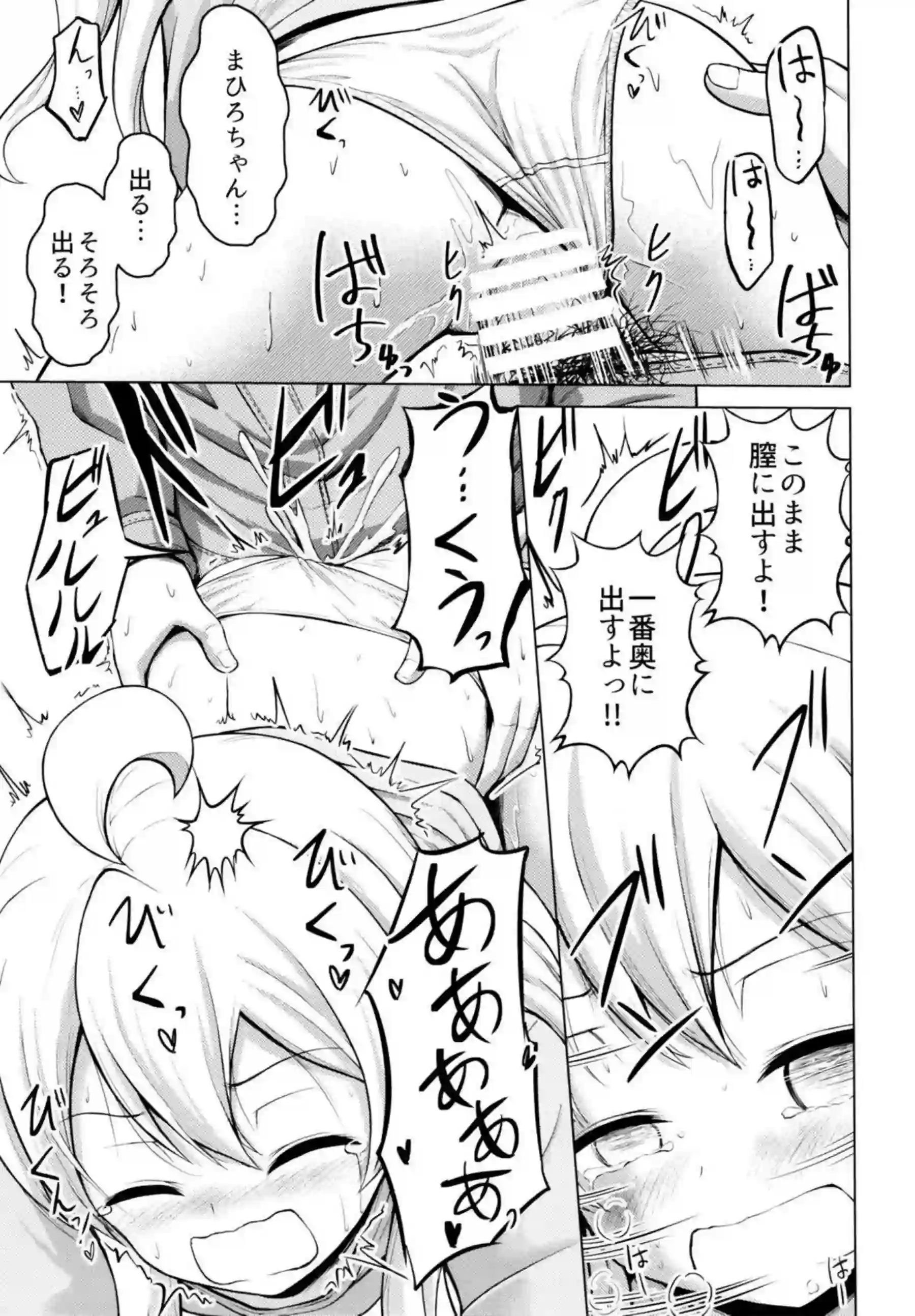 まひろが全身を点検されて感じる！ 丁寧な触れ合いがエッチに変わる！ - PAGE 020