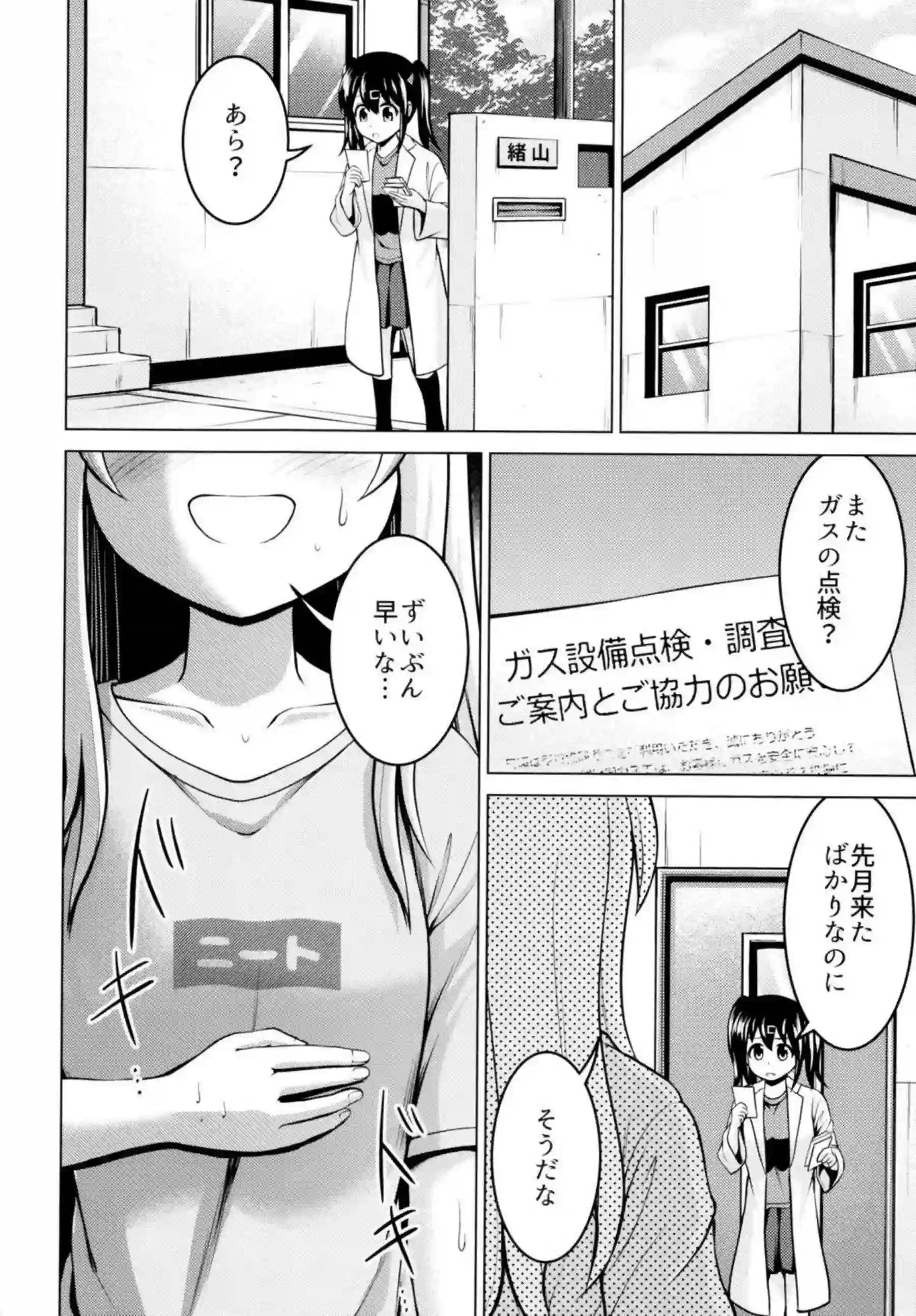 まひろが全身を点検されて感じる！ 丁寧な触れ合いがエッチに変わる！ - PAGE 027