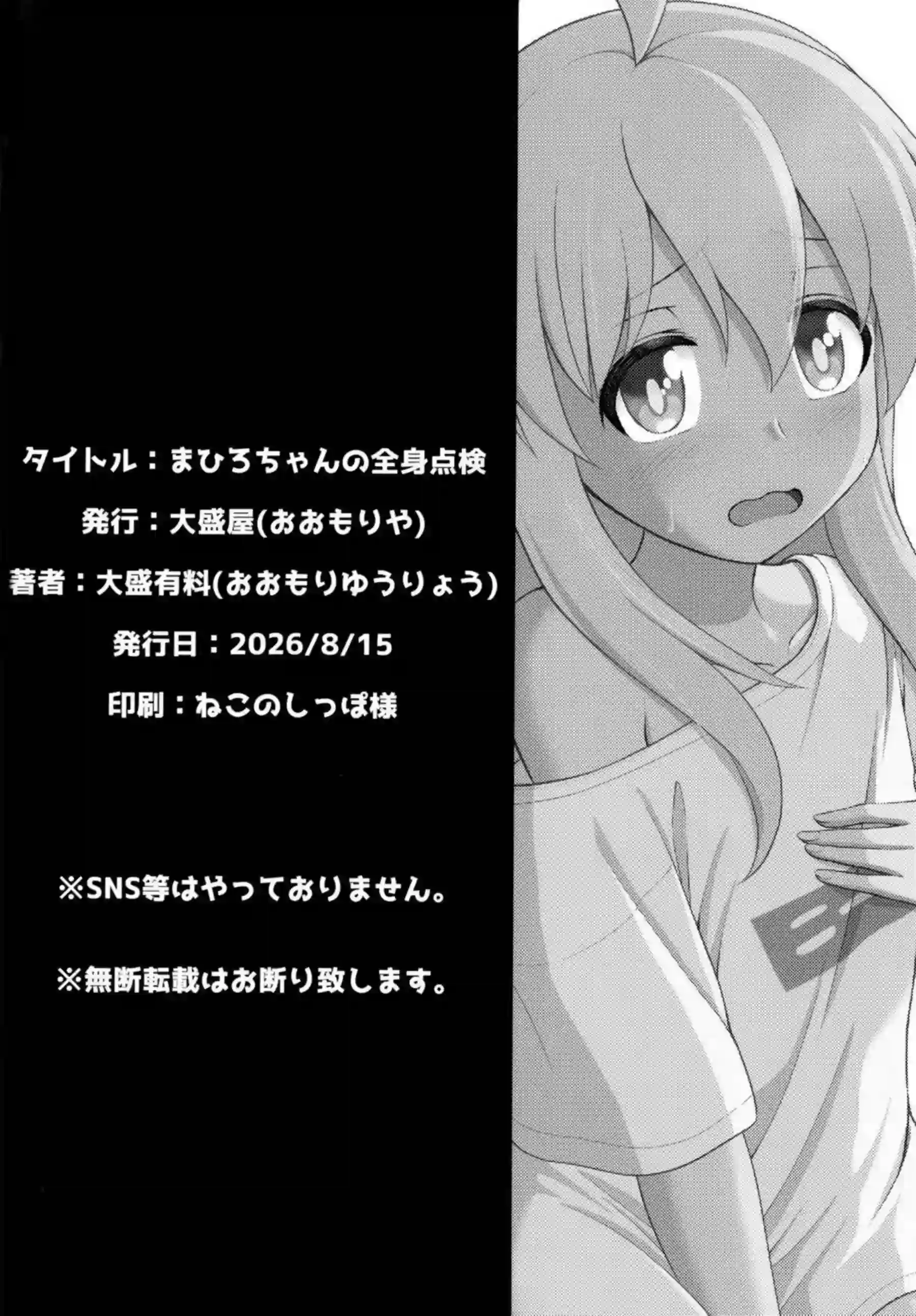 まひろが全身を点検されて感じる！ 丁寧な触れ合いがエッチに変わる！ - PAGE 029
