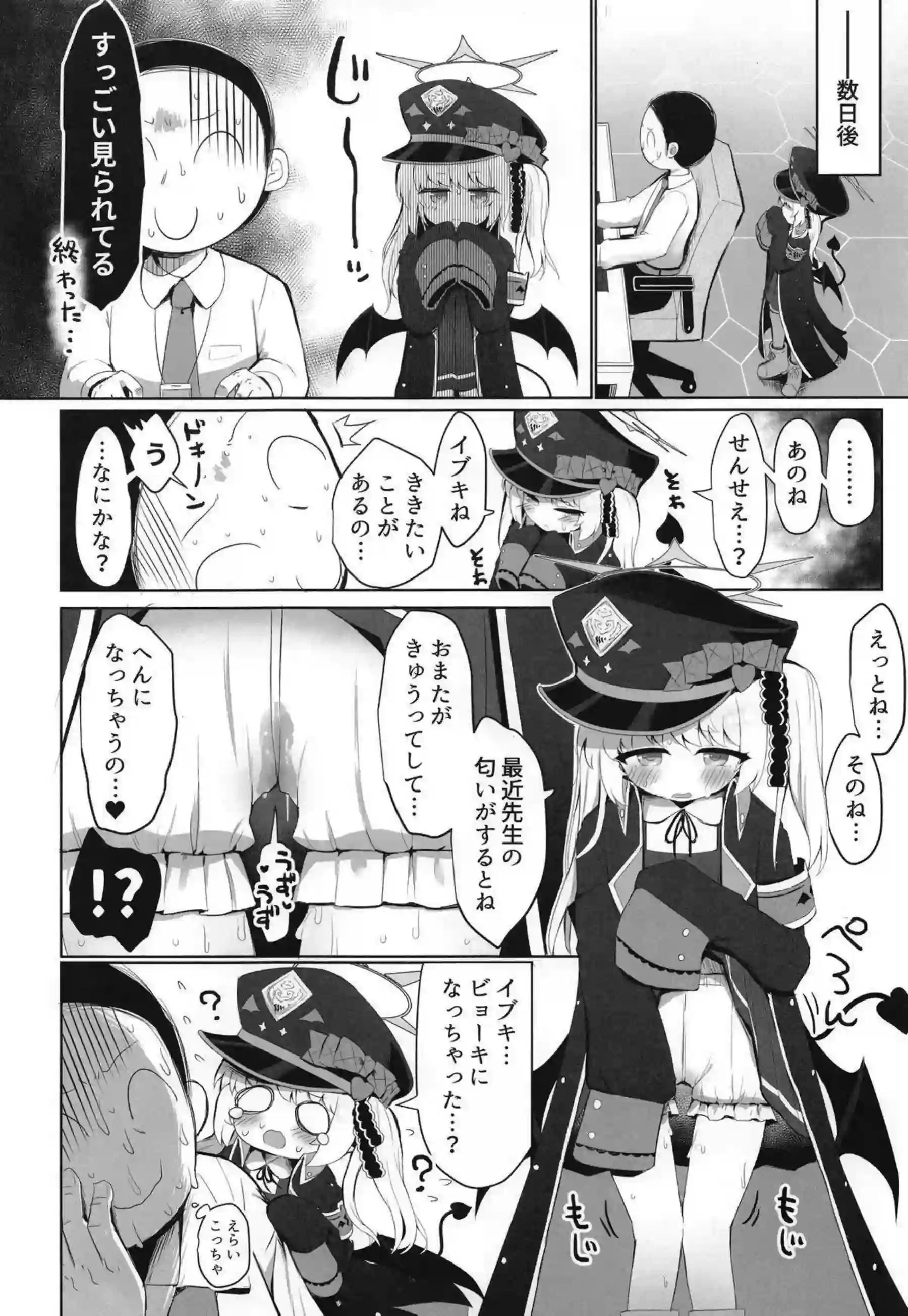 イブキがすやすやお勉強会で乱れる！ 眠気の中で体が快楽に目覚める！ - PAGE 021