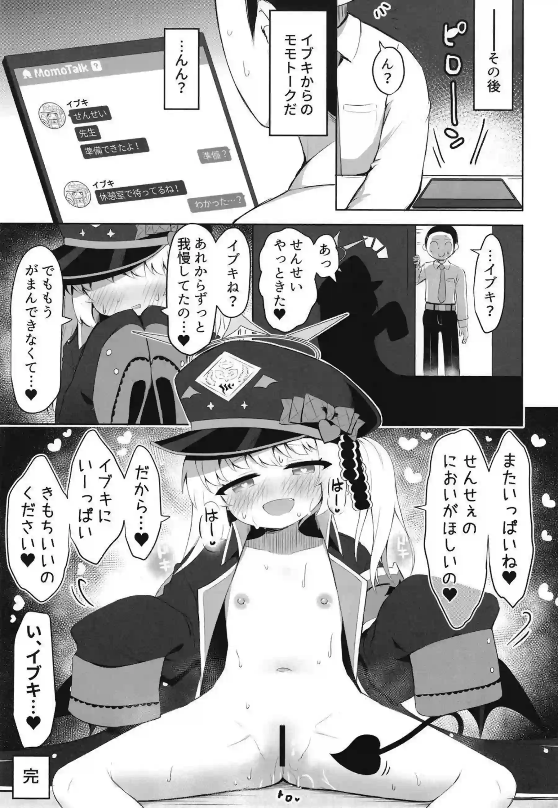 イブキがすやすやお勉強会で乱れる！ 眠気の中で体が快楽に目覚める！ - PAGE 028