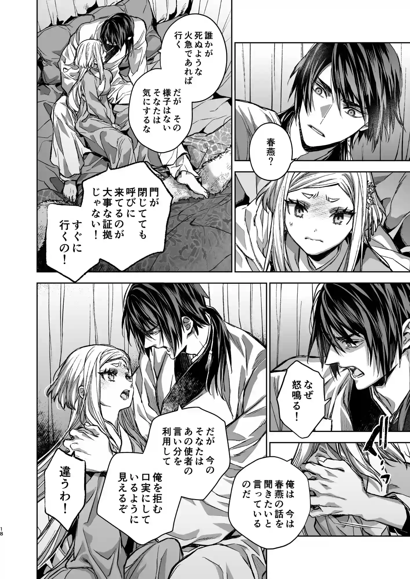燕嵐閨中顧話・番外伝[360] - PAGE 003