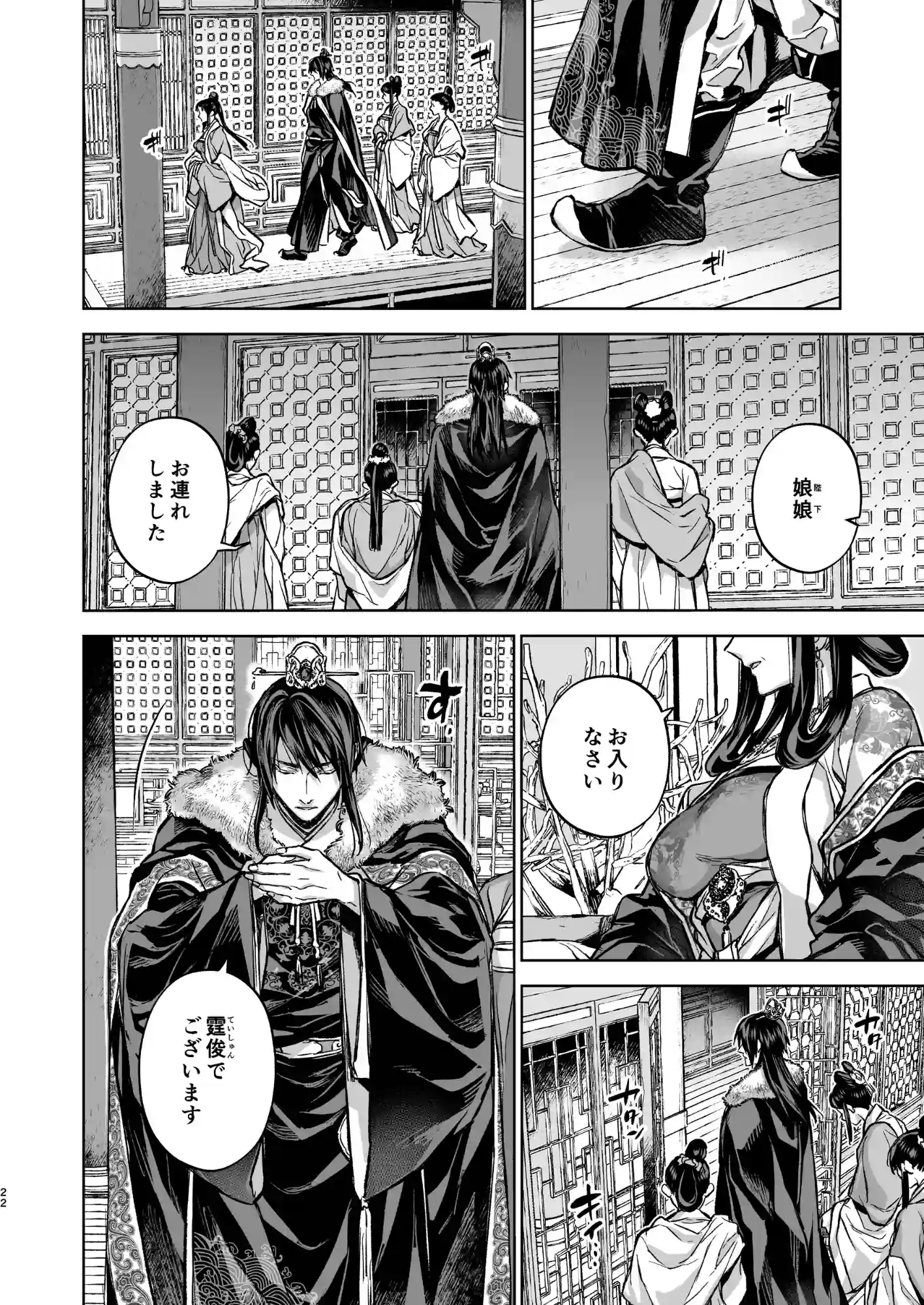 燕嵐閨中顧話・番外伝[360] - PAGE 004