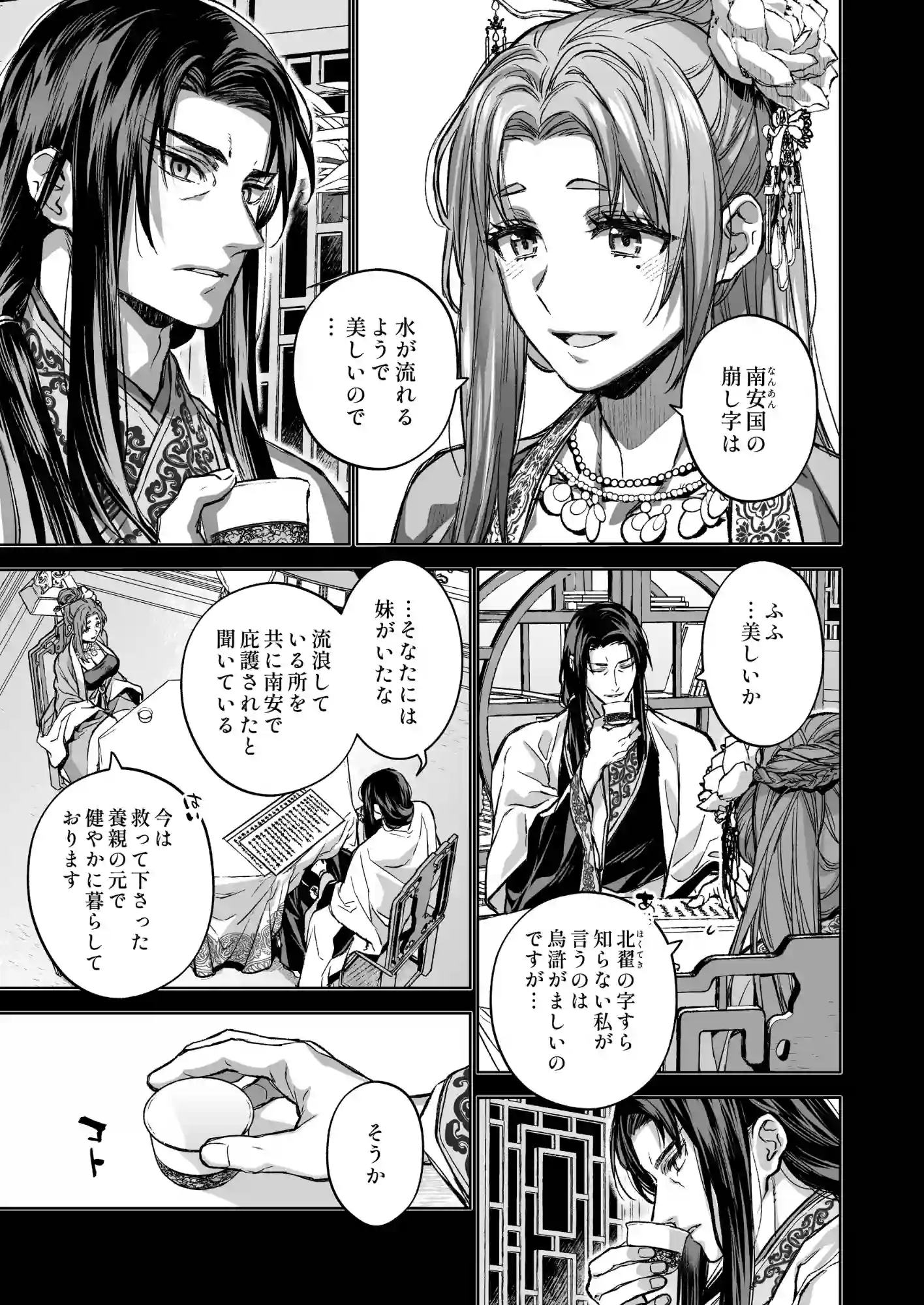 燕嵐閨中顧話・番外伝[360] - PAGE 005