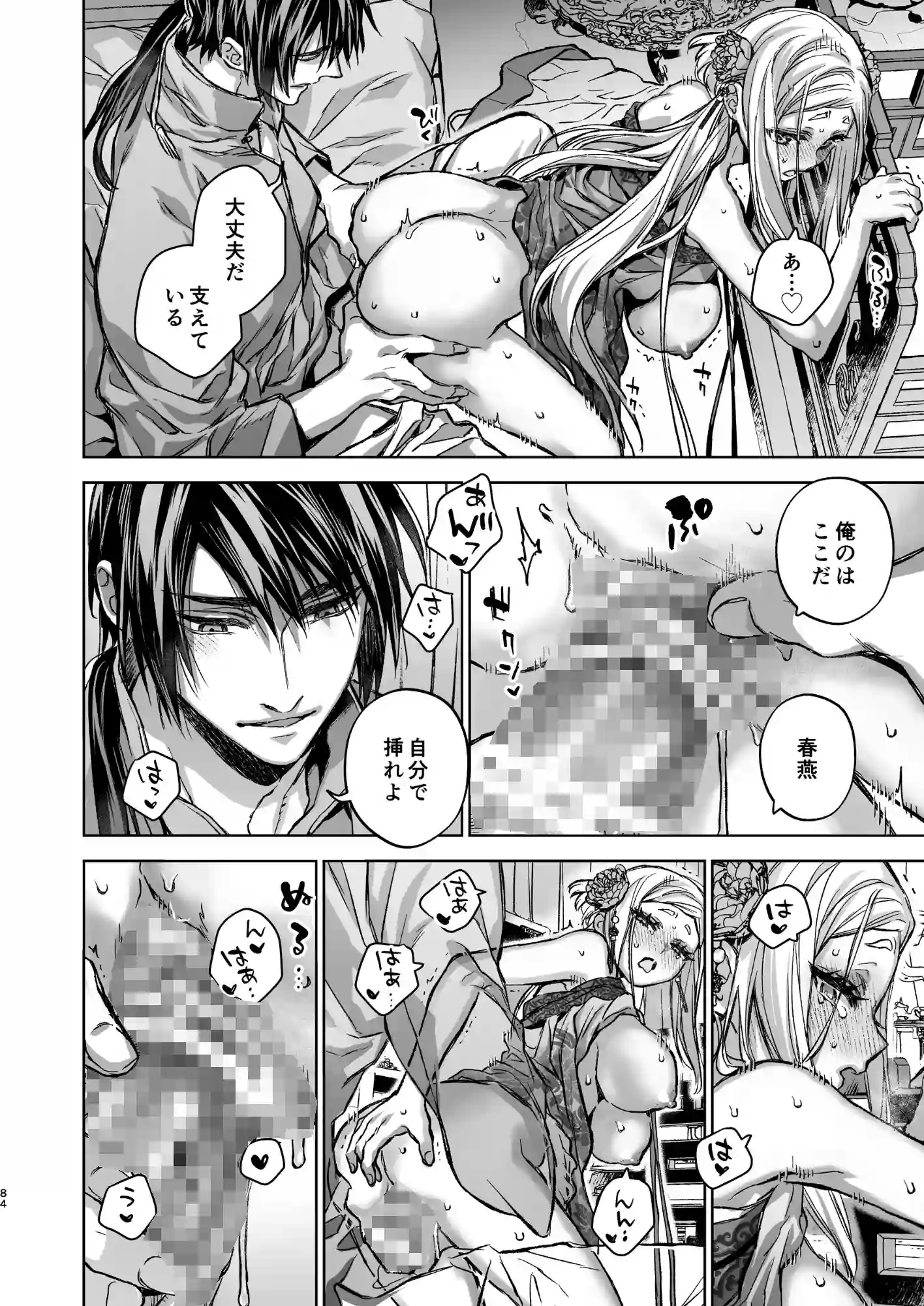 燕嵐閨中顧話・番外伝[360] - PAGE 009
