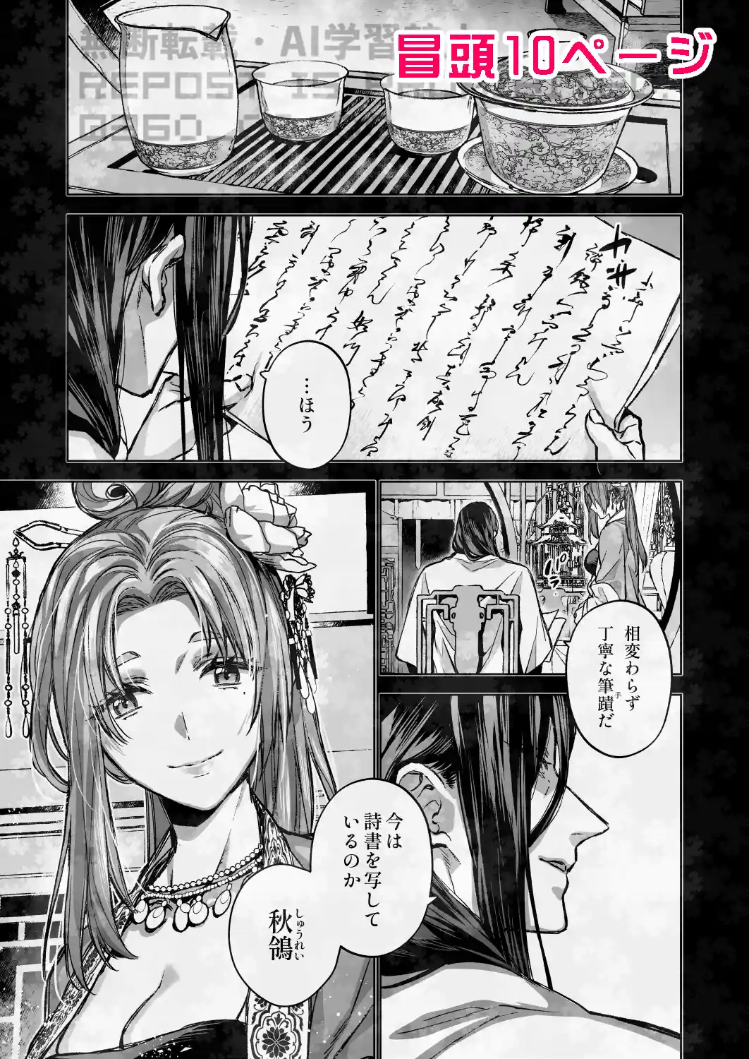 燕嵐閨中顧話・番外伝[360] - PAGE 012