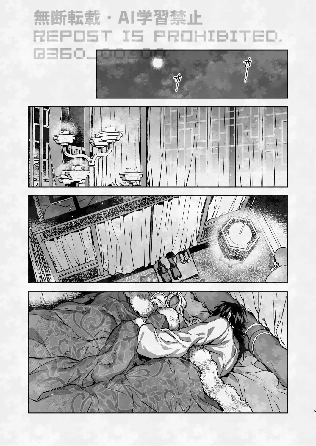 燕嵐閨中顧話・番外伝[360] - PAGE 014
