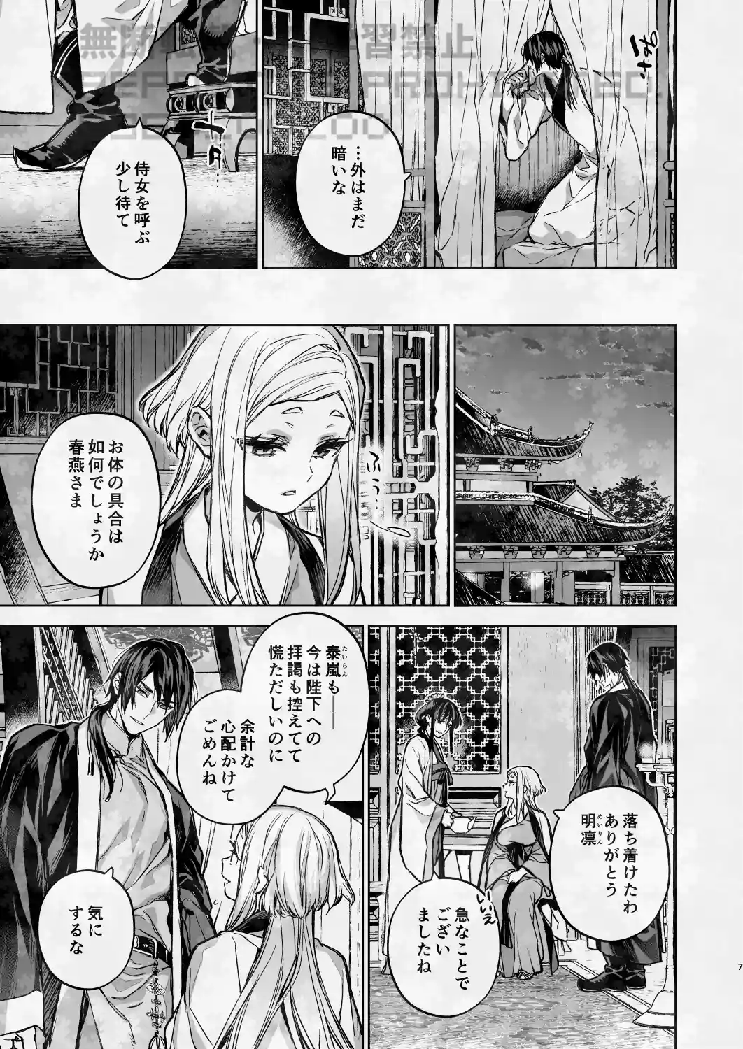 燕嵐閨中顧話・番外伝[360] - PAGE 016